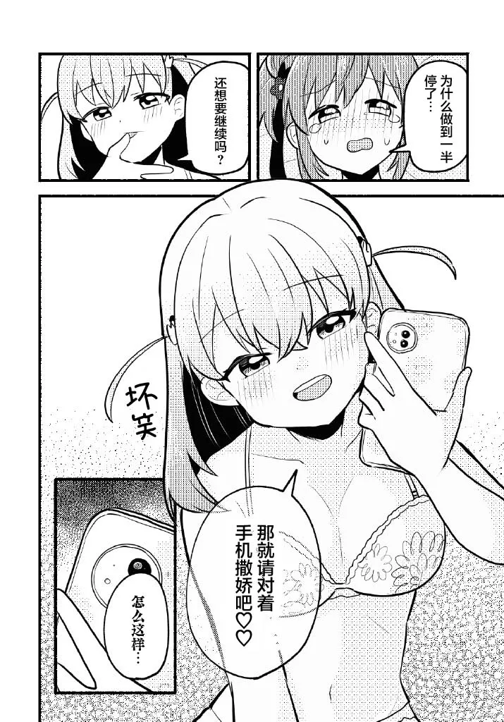 Nokoshitai! Atashi dake no Senpai  | 好想留下！只属于我一人的前辈 - Page 23