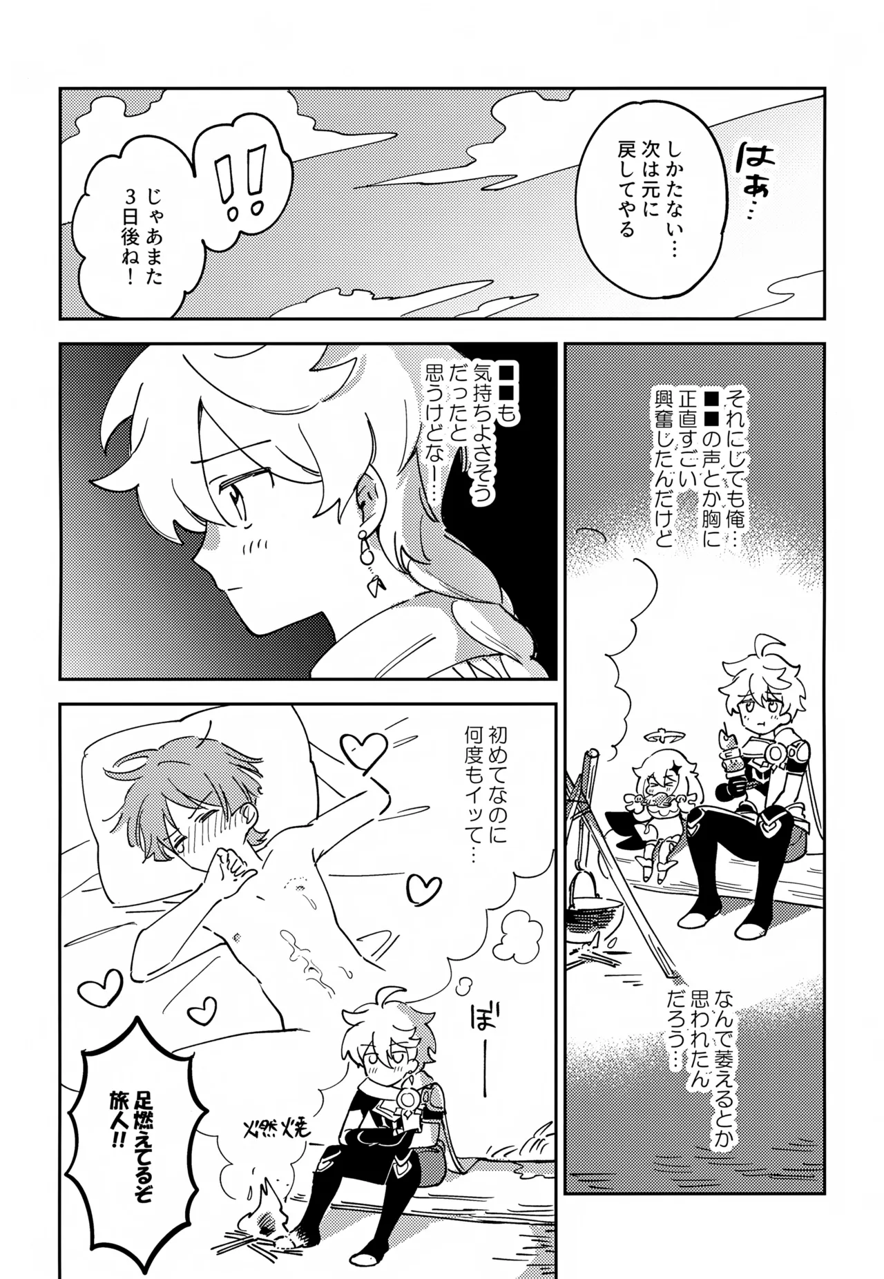 Delicate ni FIX Shite - Page 12