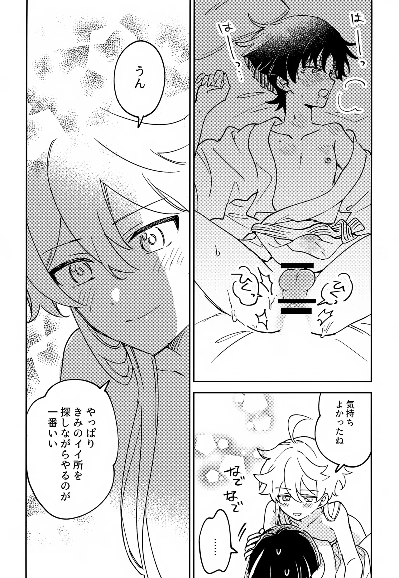 Delicate ni FIX Shite - Page 20
