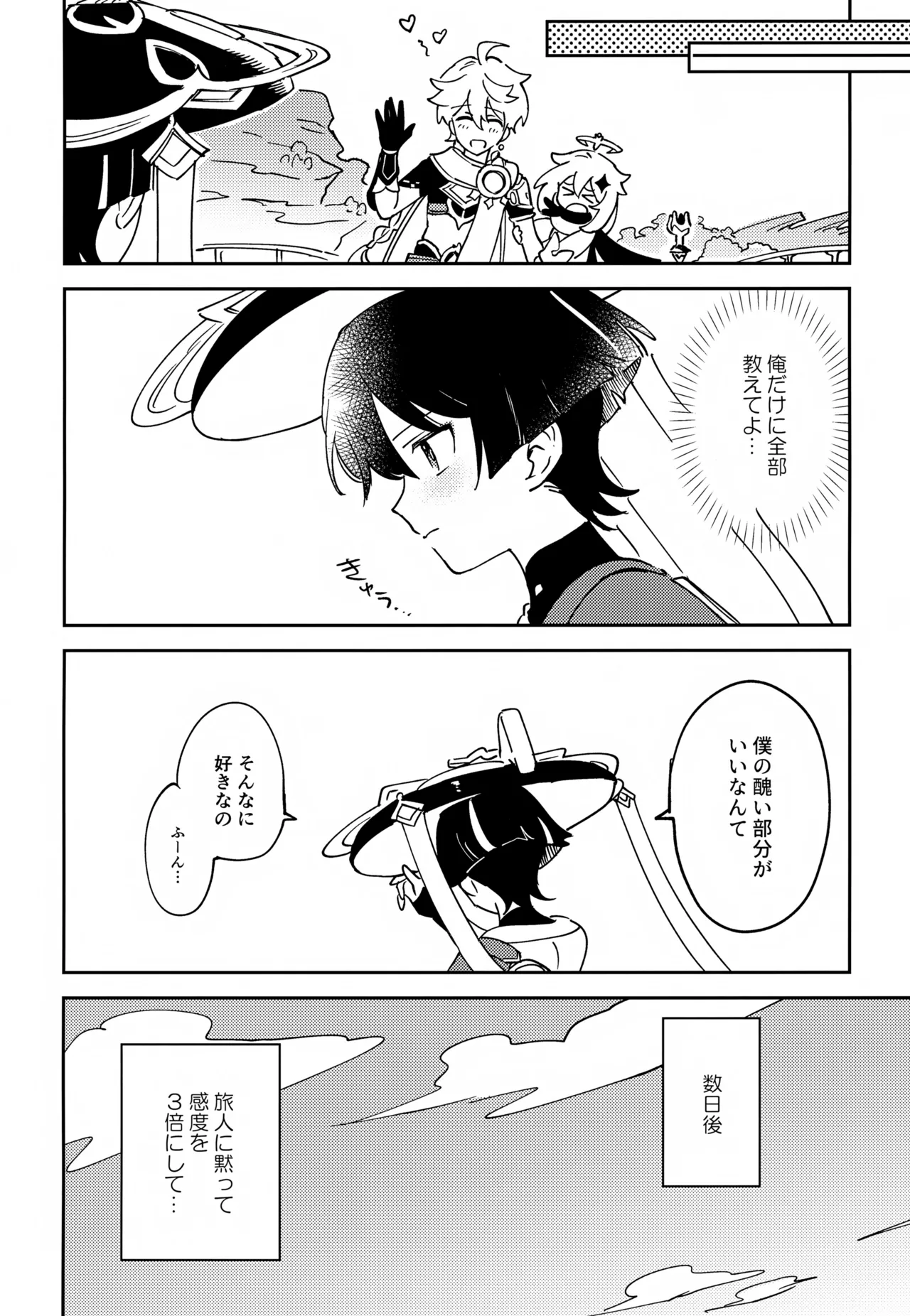 Delicate ni FIX Shite - Page 25