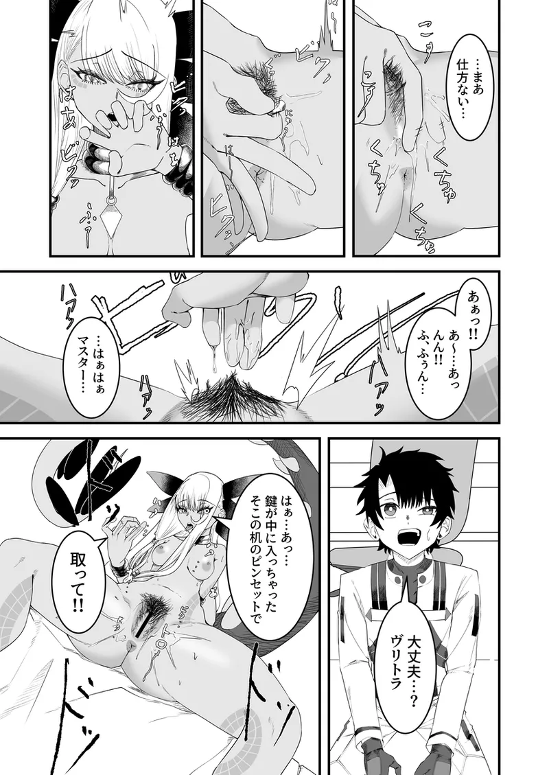 Vritra to Yuku Dasshutsu Game - Page 22