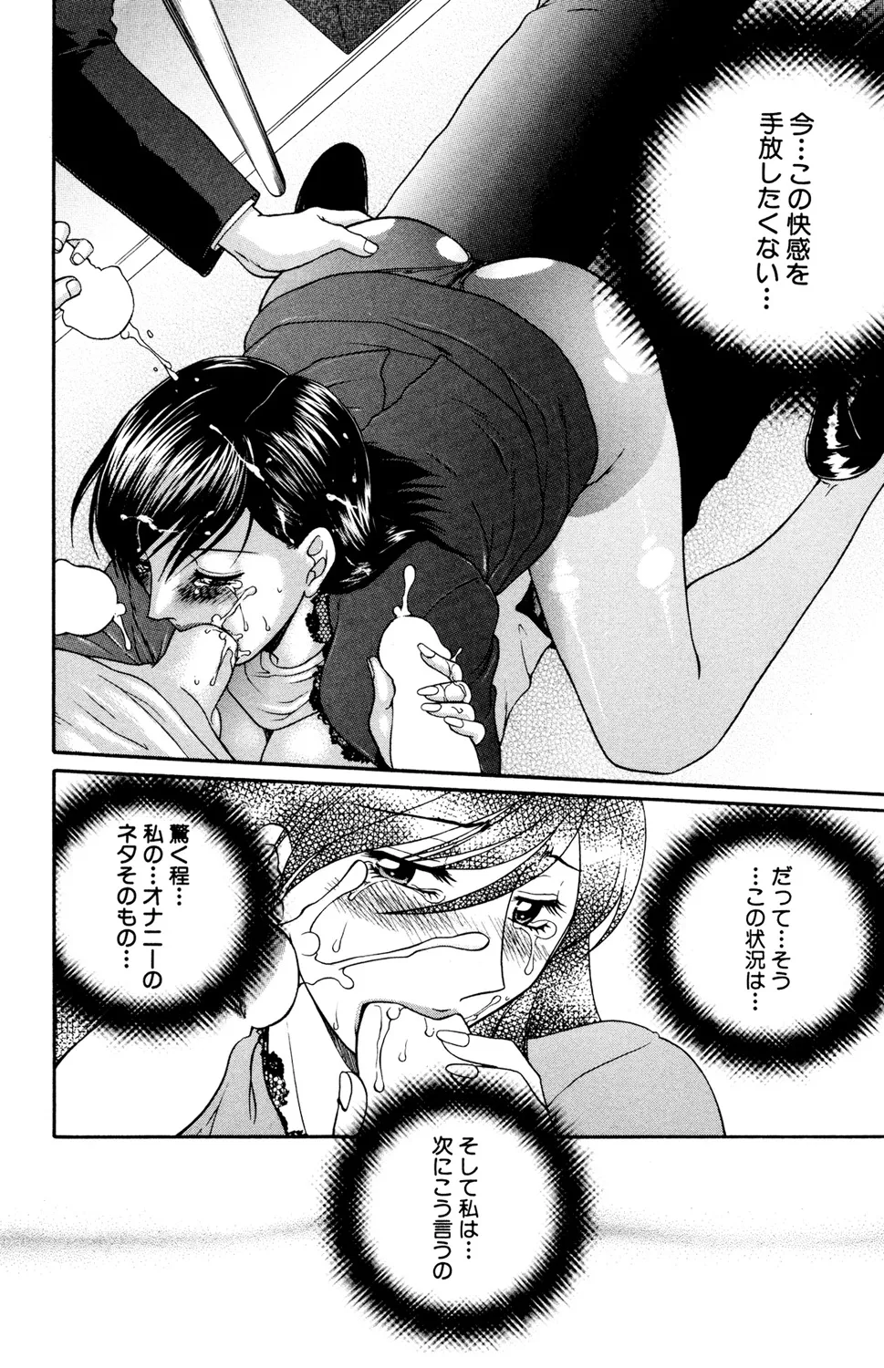 Ryoujoku Renai Vol. 2 - Page 100