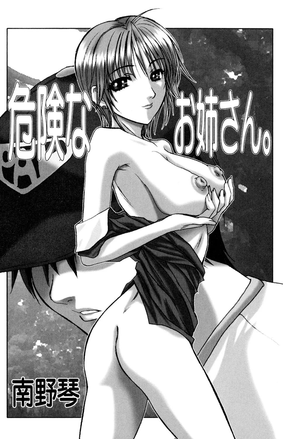 Ryoujoku Renai Vol. 2 - Page 103