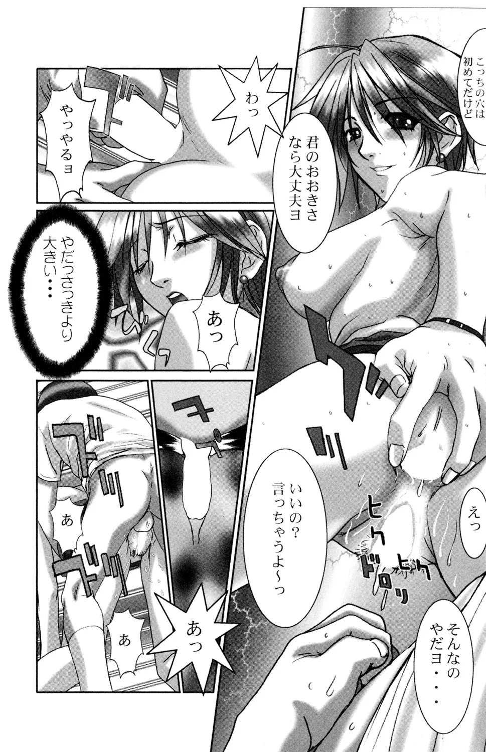 Ryoujoku Renai Vol. 2 - Page 112