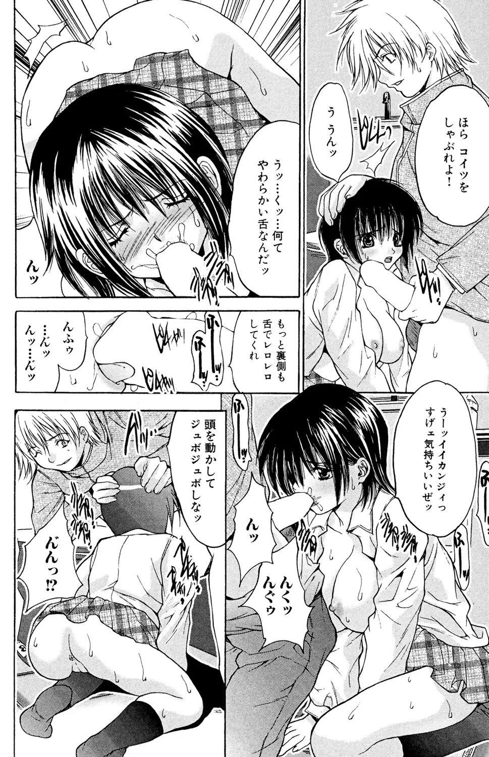 Ryoujoku Renai Vol. 2 - Page 124