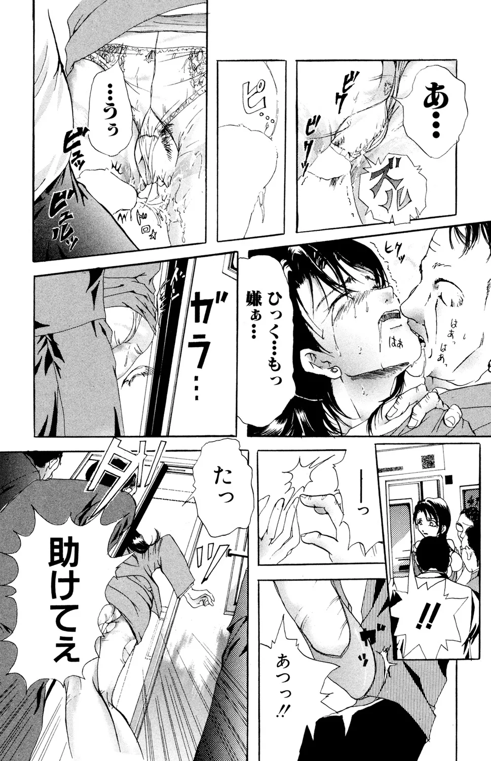 Ryoujoku Renai Vol. 2 - Page 137