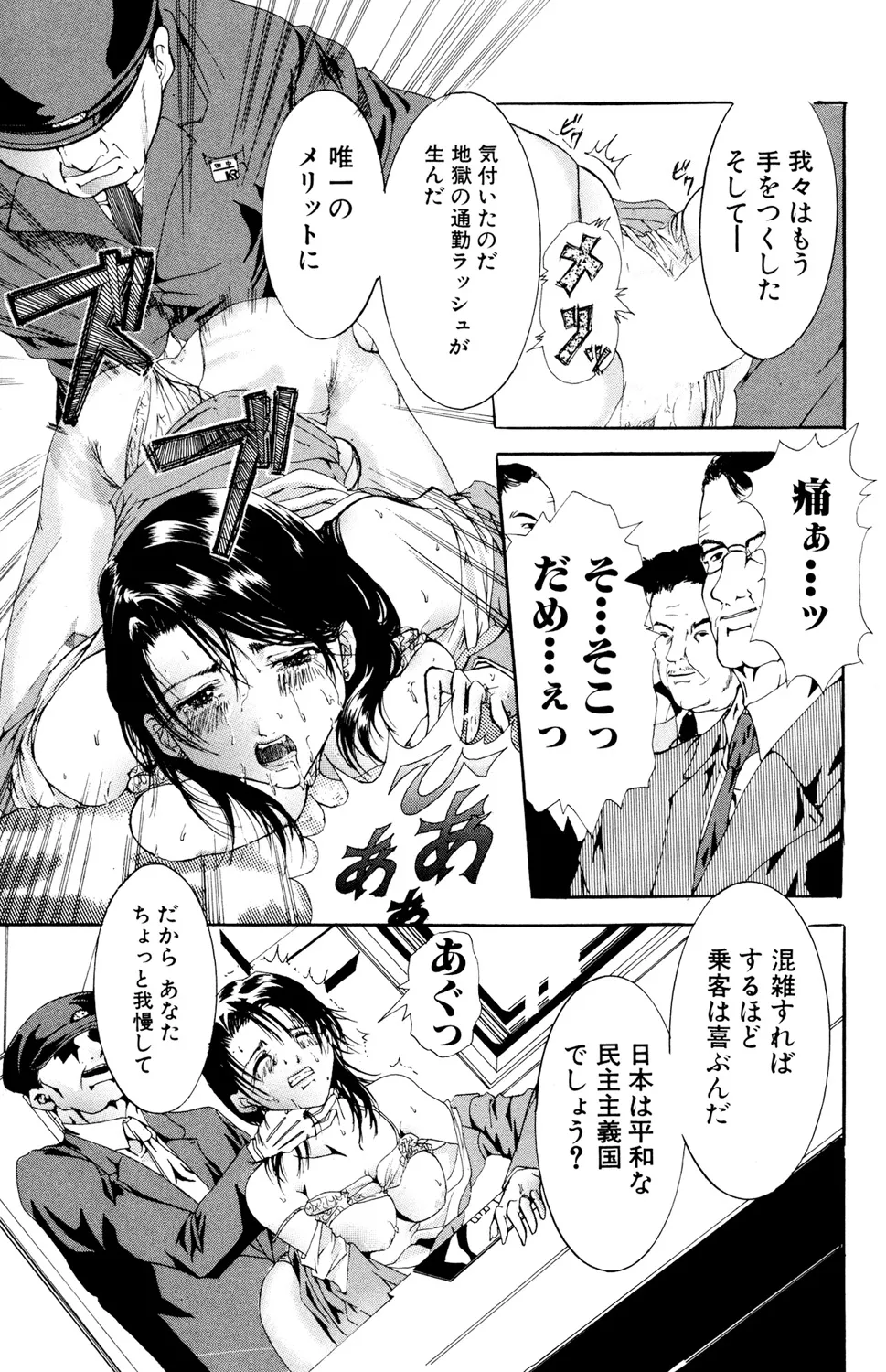 Ryoujoku Renai Vol. 2 - Page 143