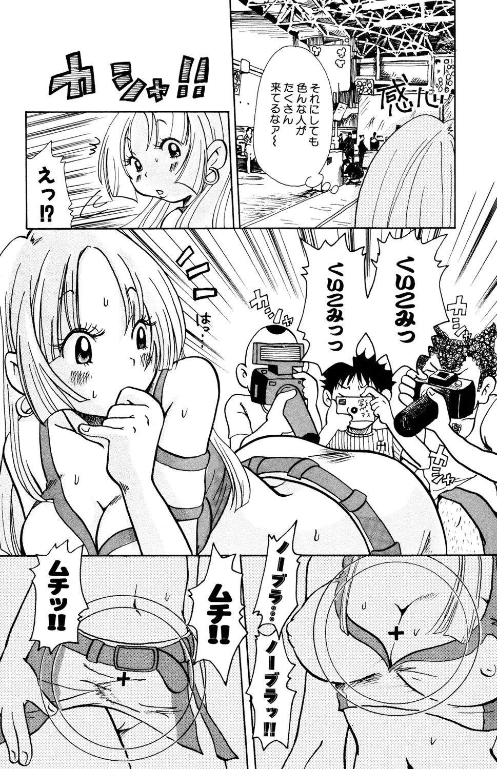 Ryoujoku Renai Vol. 2 - Page 25