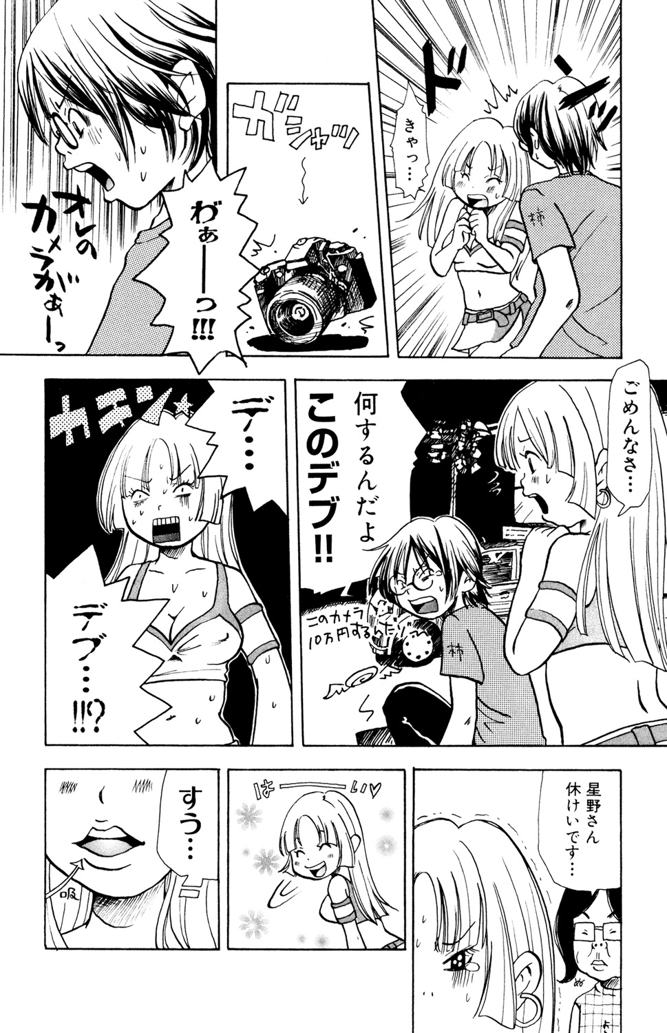 Ryoujoku Renai Vol. 2 - Page 27