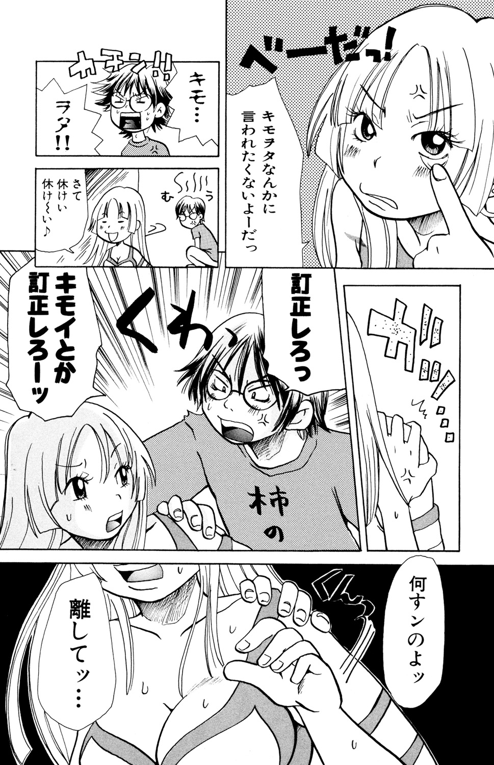 Ryoujoku Renai Vol. 2 - Page 28