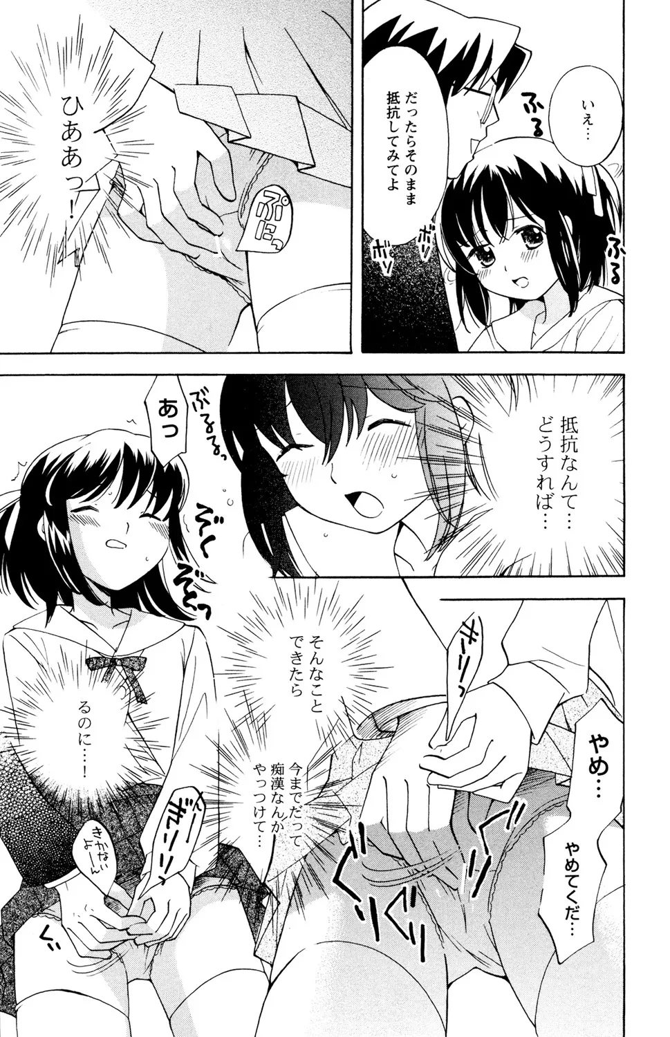 Ryoujoku Renai Vol. 2 - Page 45