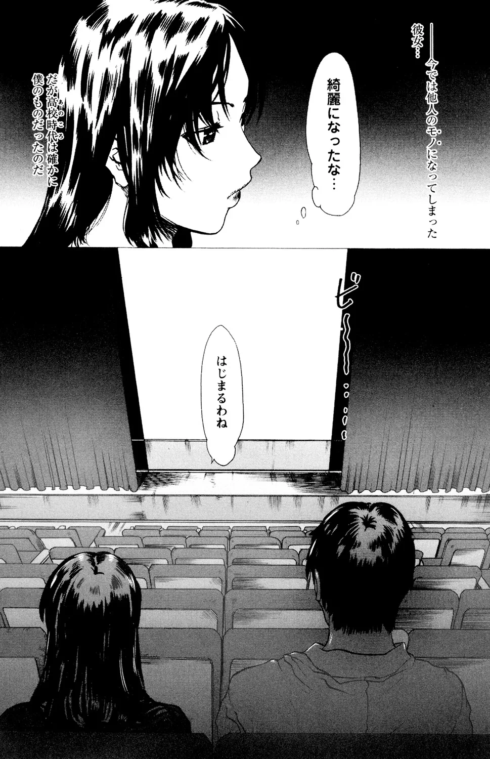 Ryoujoku Renai Vol. 2 - Page 73