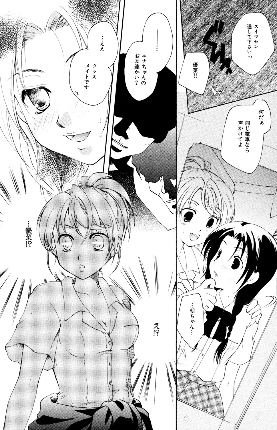 Ryoujoku Renai Vol. 2 - Page 9