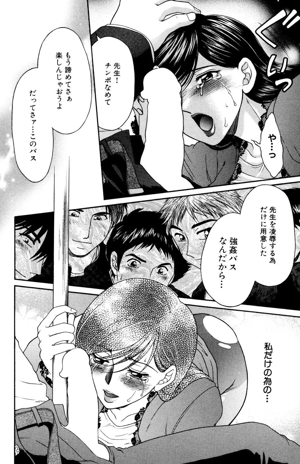Ryoujoku Renai Vol. 2 - Page 96
