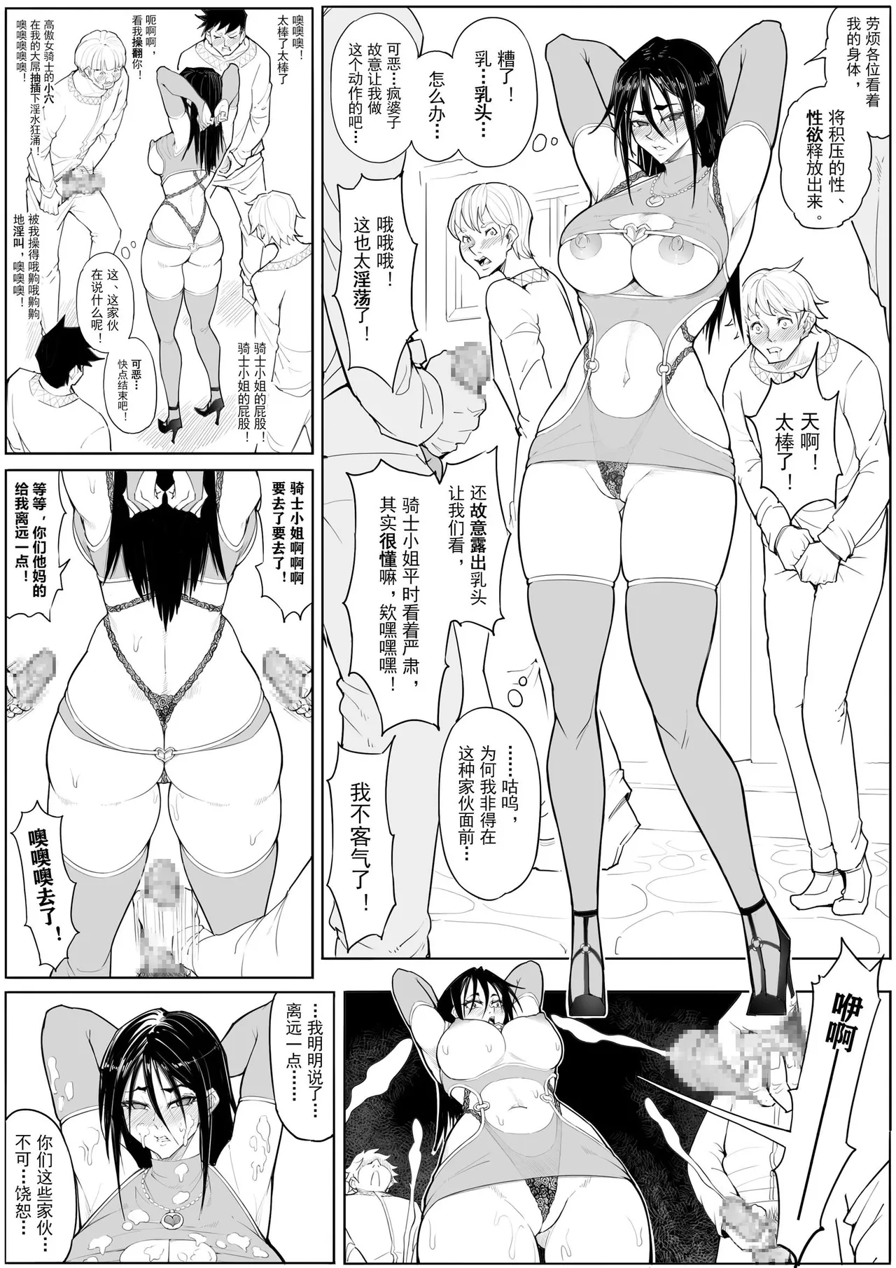 一个漫画片段 - Page 5