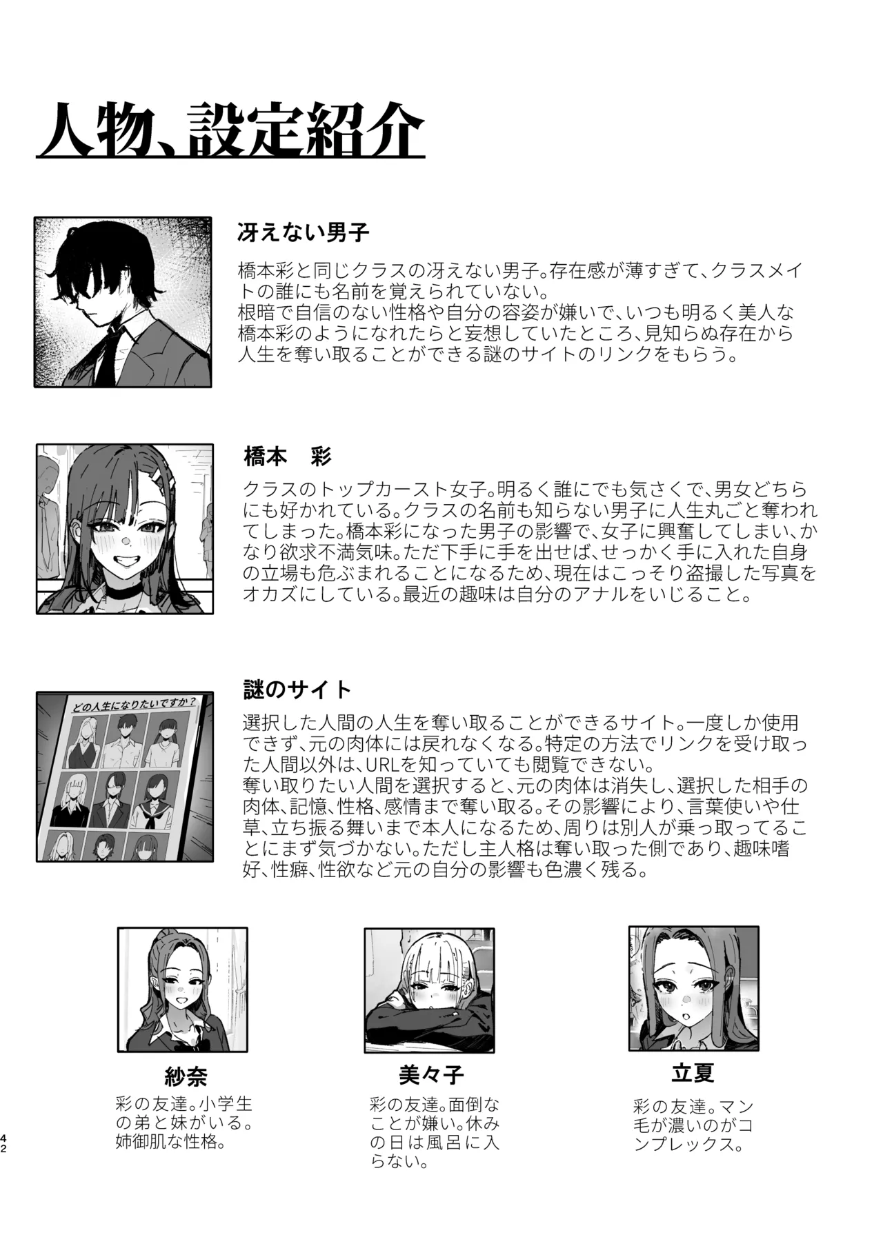 Shinjinsei～Akogare no Kurasumeito-hen～ - Page 40