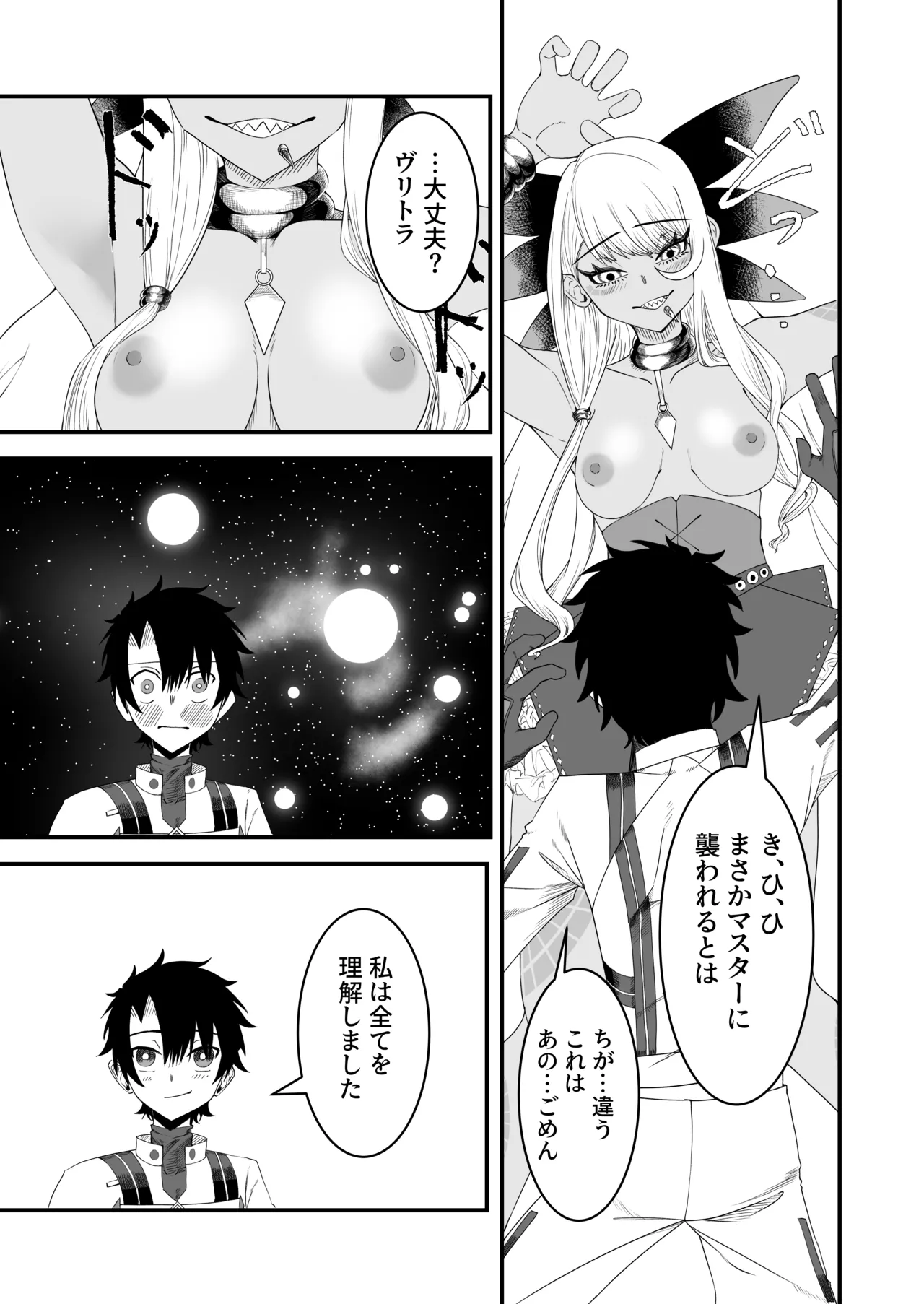 Vritra to Yuku Dasshutsu Game - Page 14