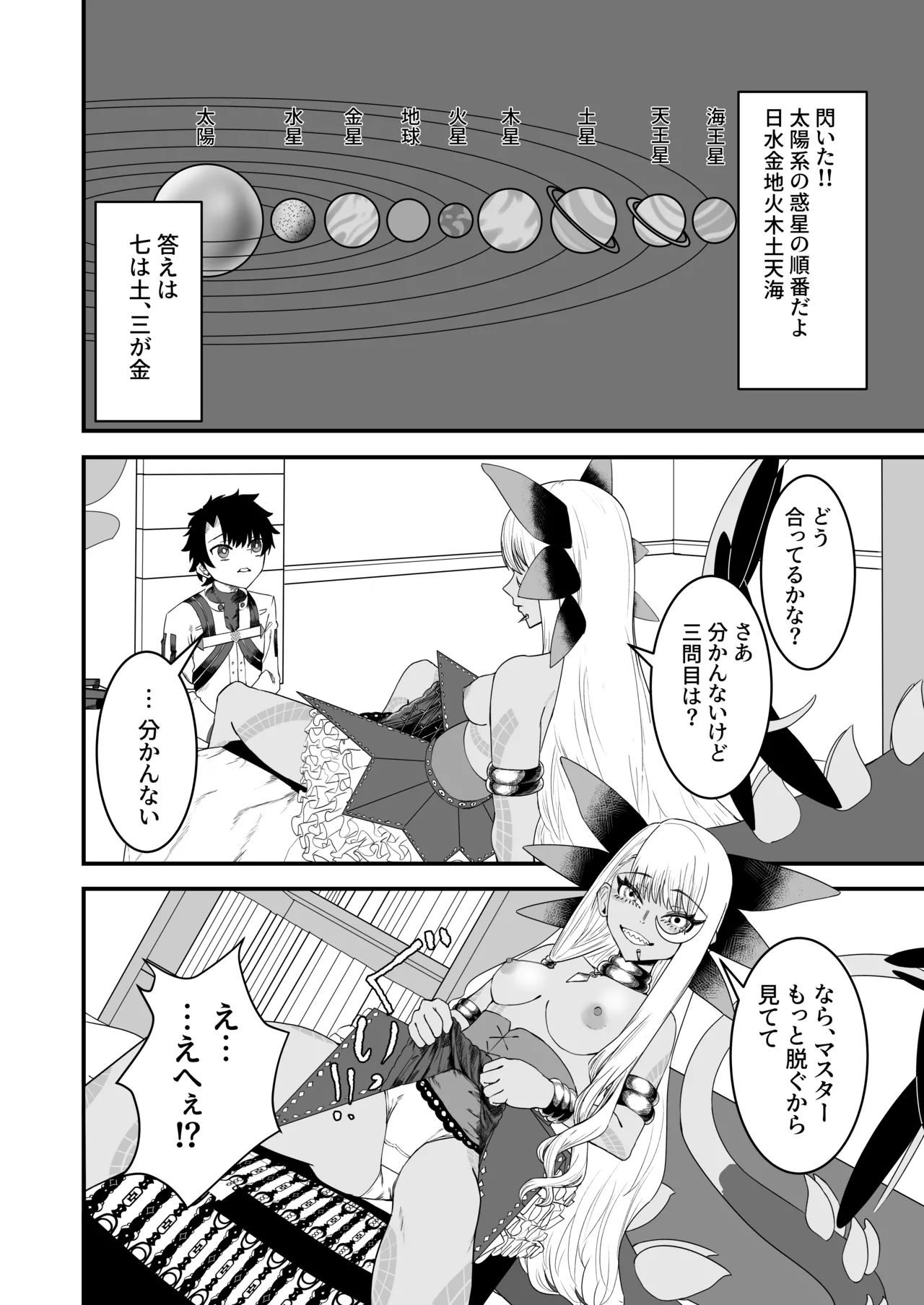 Vritra to Yuku Dasshutsu Game - Page 15