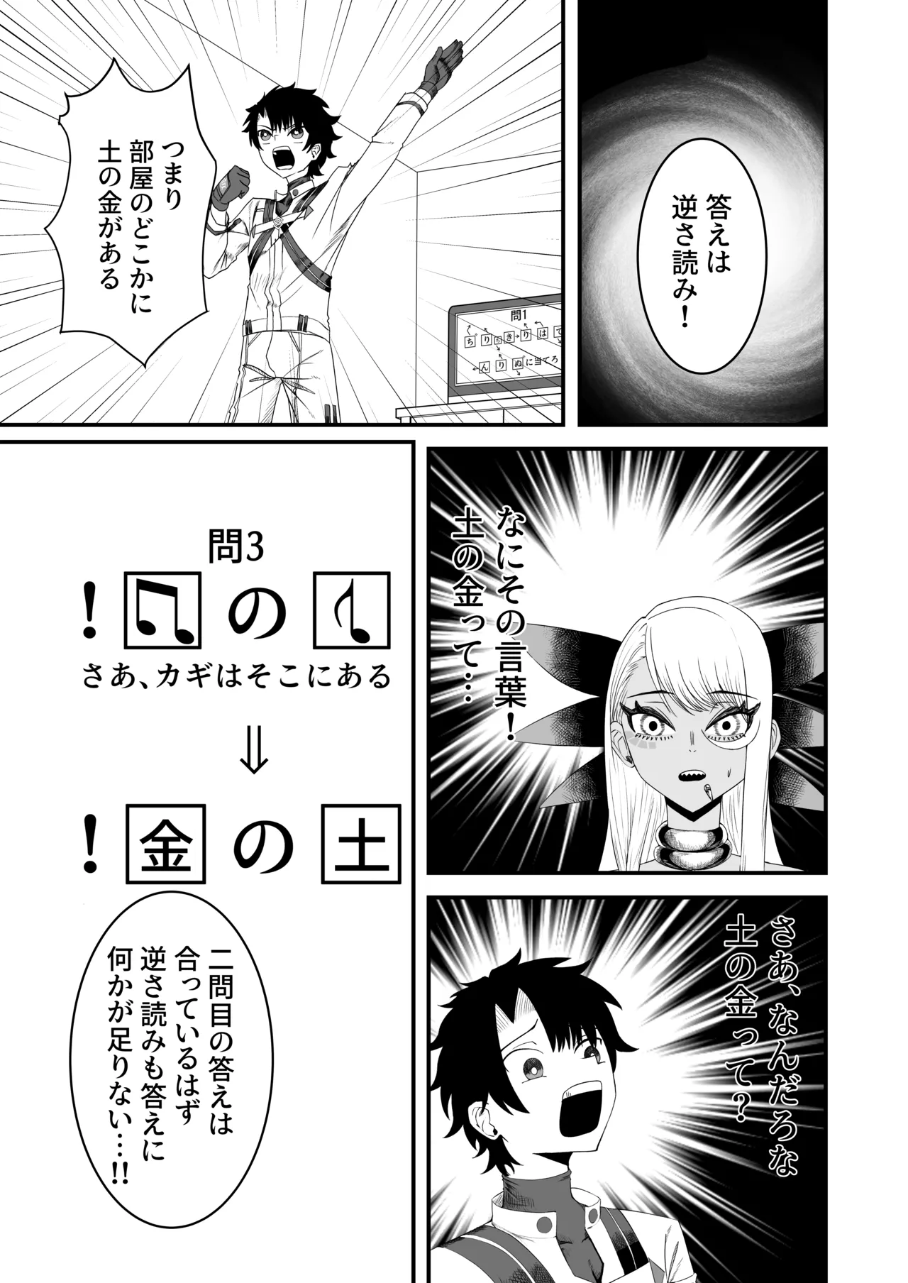 Vritra to Yuku Dasshutsu Game - Page 18