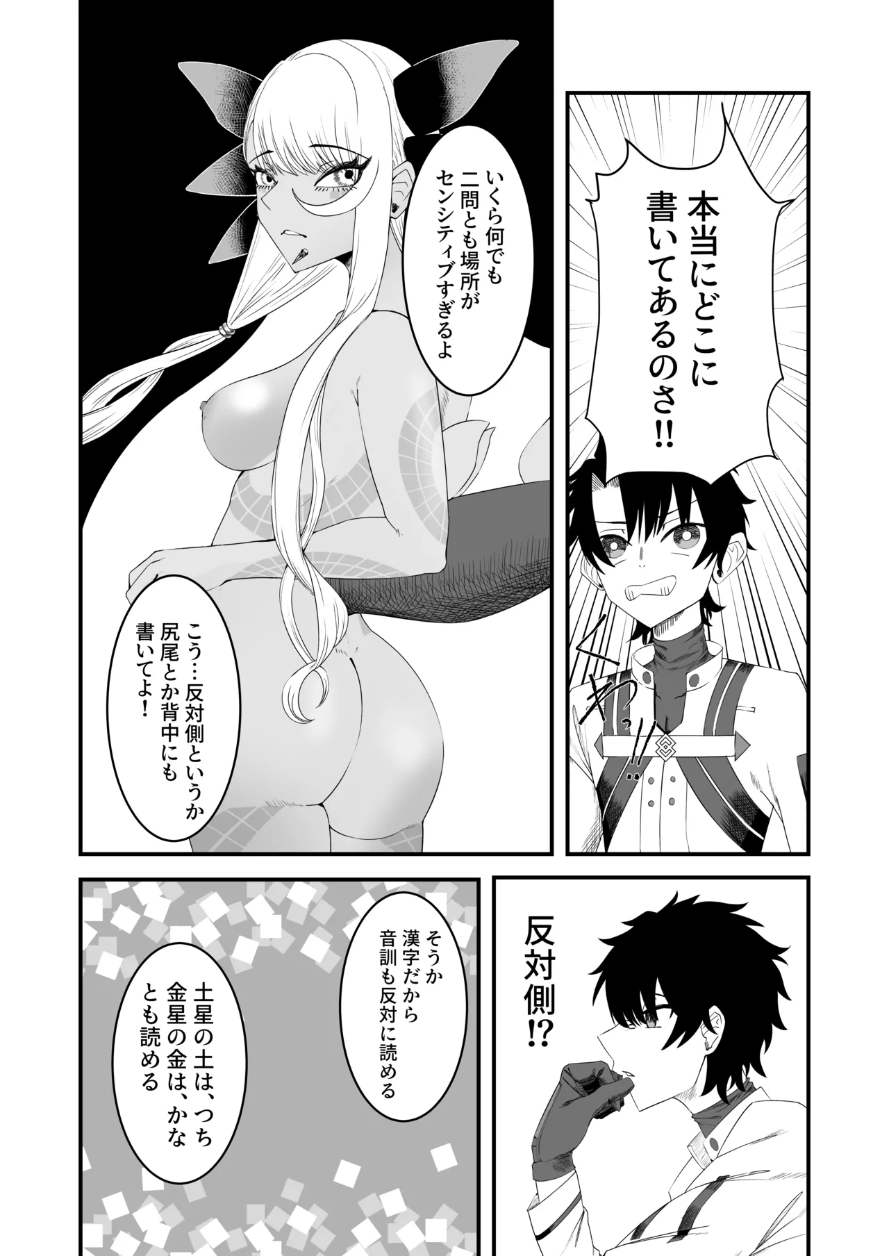 Vritra to Yuku Dasshutsu Game - Page 19