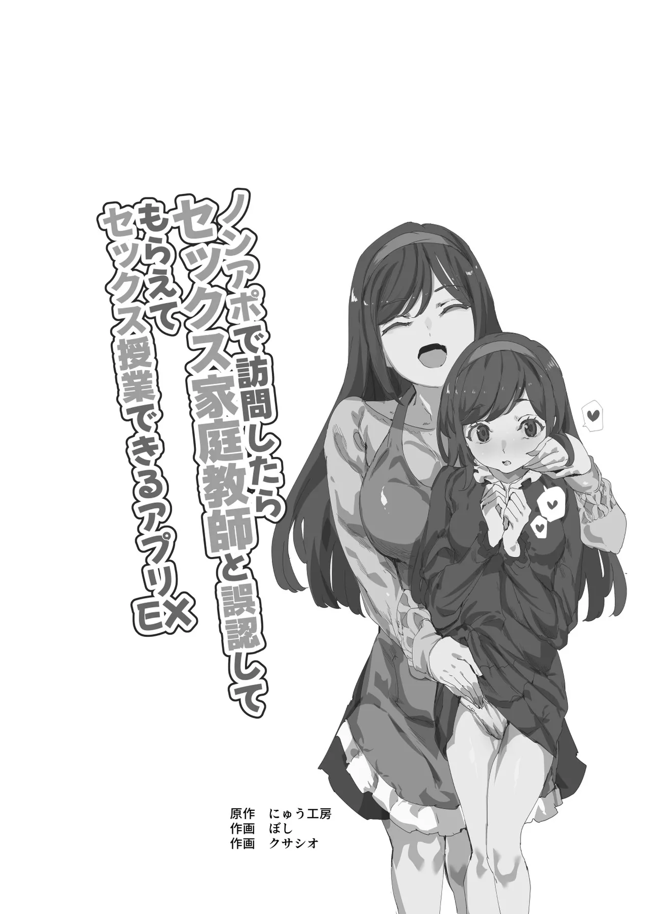 Page 2 of NoAppo de Houmon shitara Sex Katei Kyoushi to Gonin shite moraete Sex Jugyou dekiru Appli EX