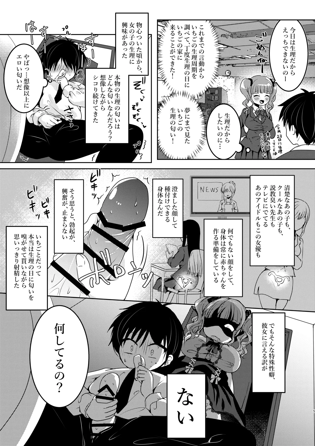 Gesshoku Strawberry - Page 5