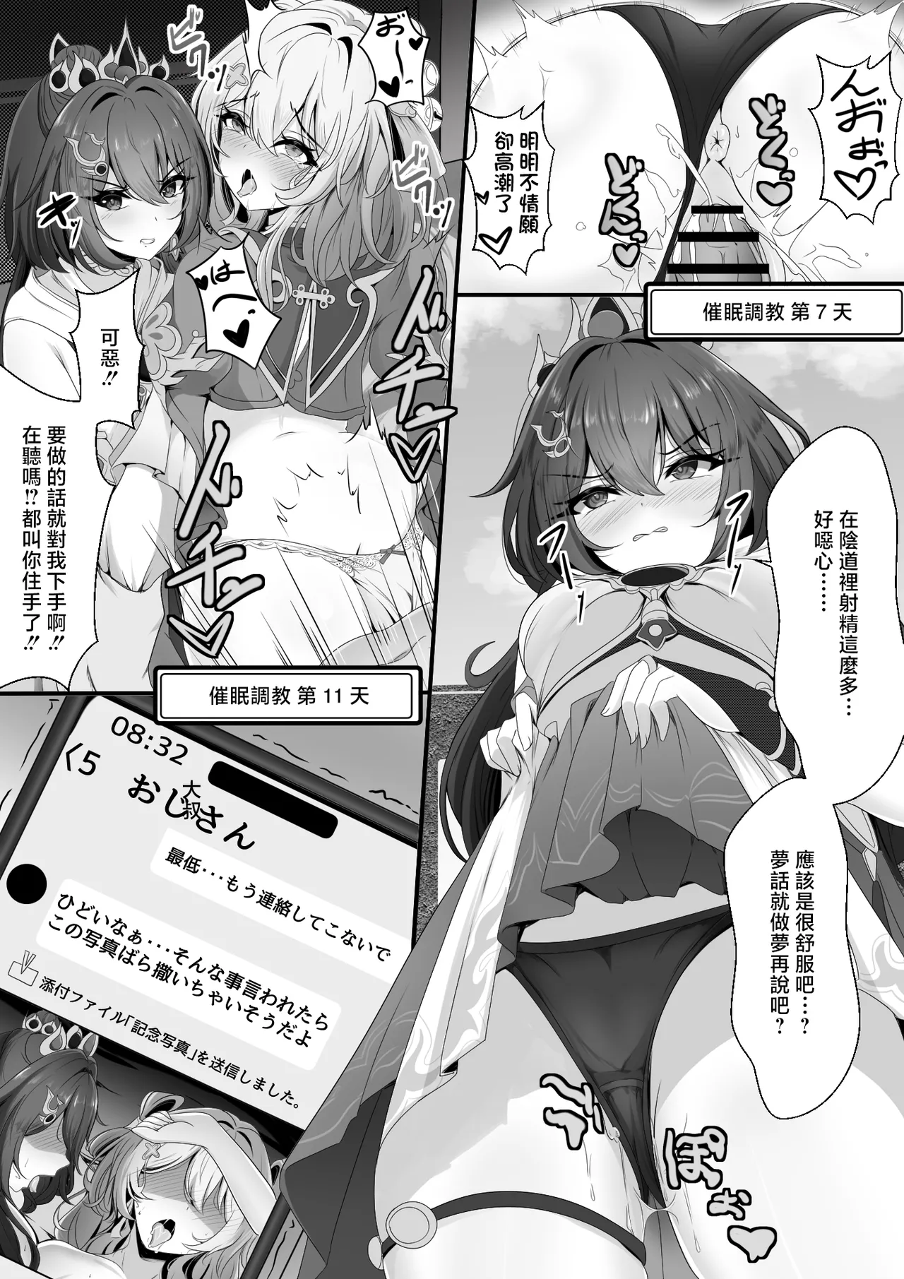 Namaiki datta Yunli-chan  Saimin Zumi - Page 11