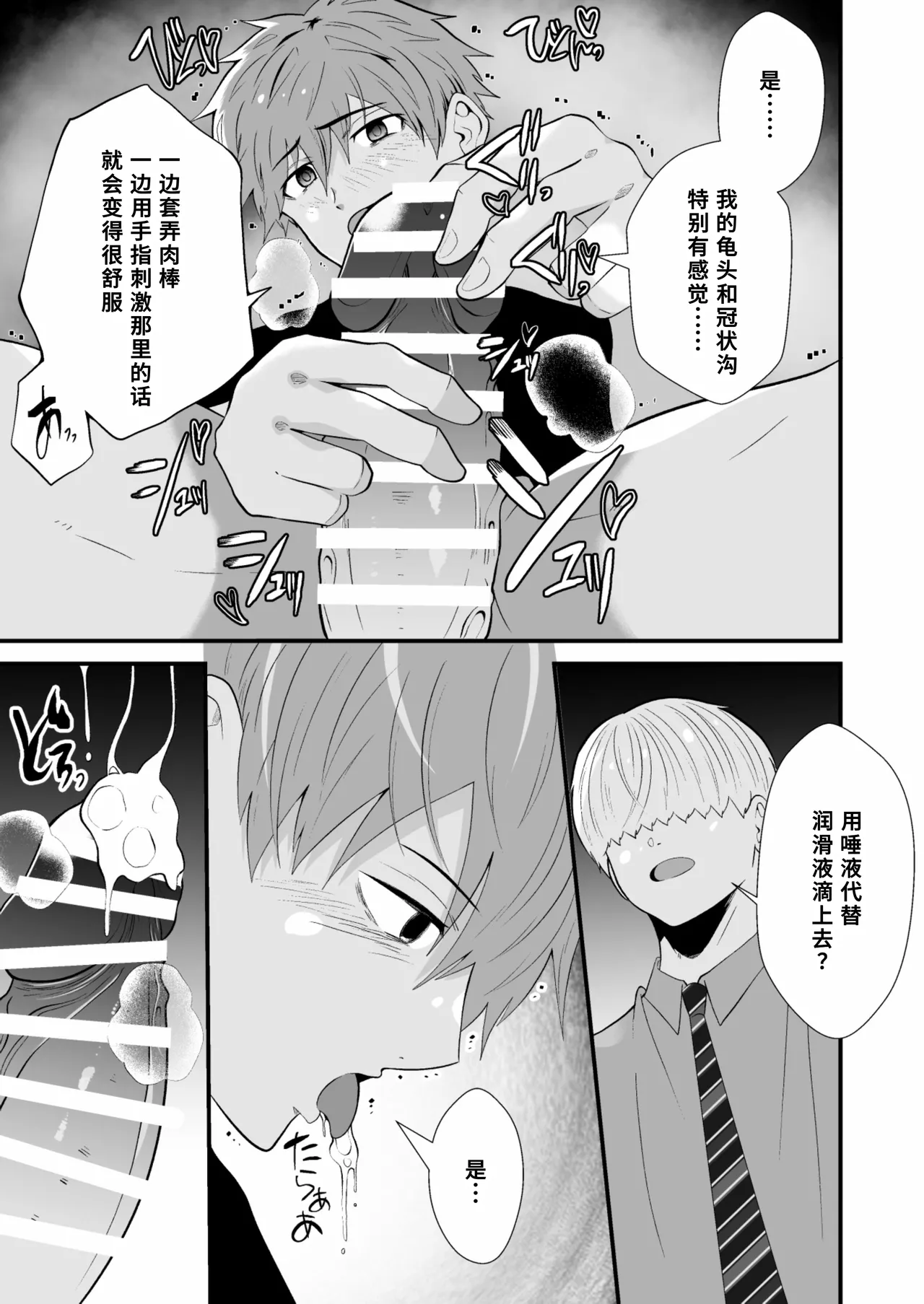催●アプリでノンケ寝取り - Page 14