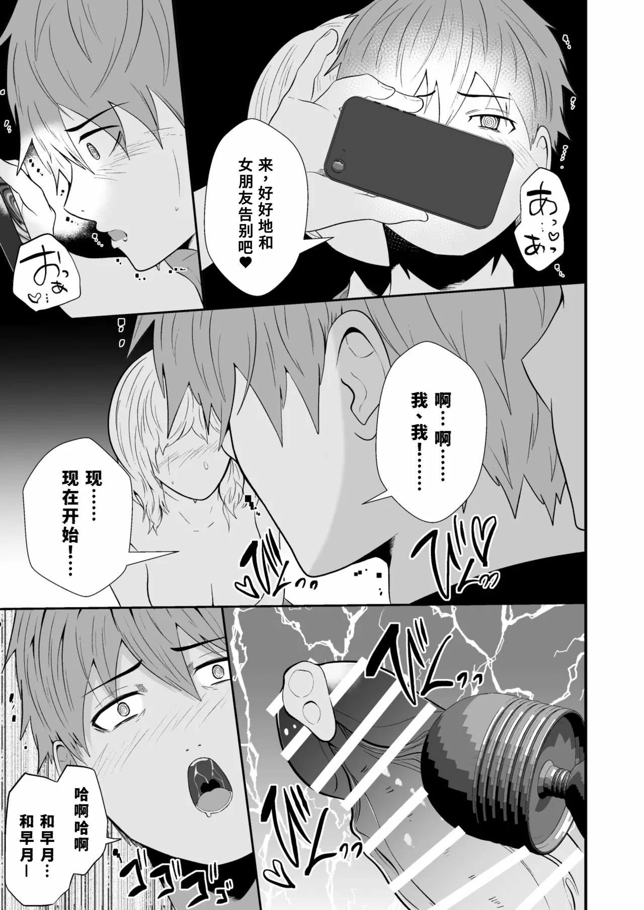 催●アプリでノンケ寝取り - Page 24