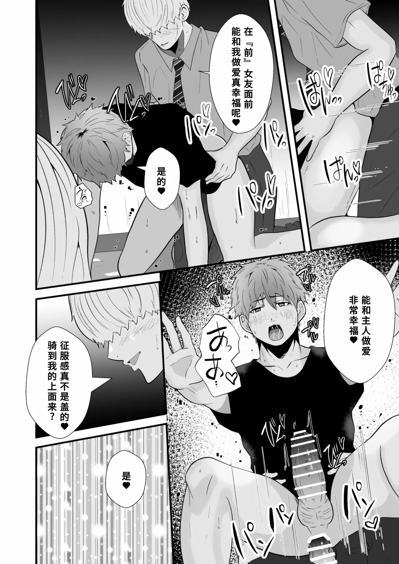 催●アプリでノンケ寝取り - Page 32