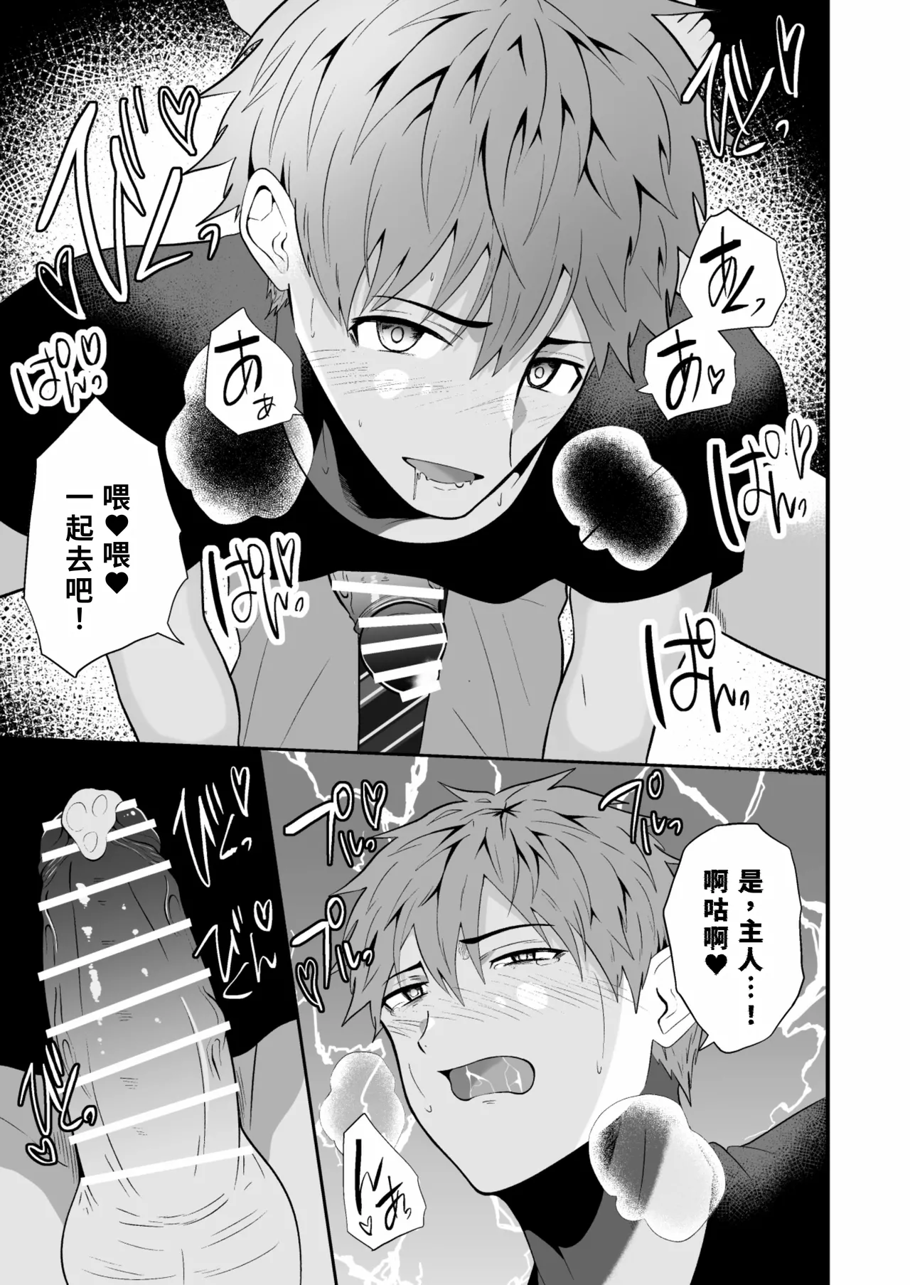 催●アプリでノンケ寝取り - Page 34