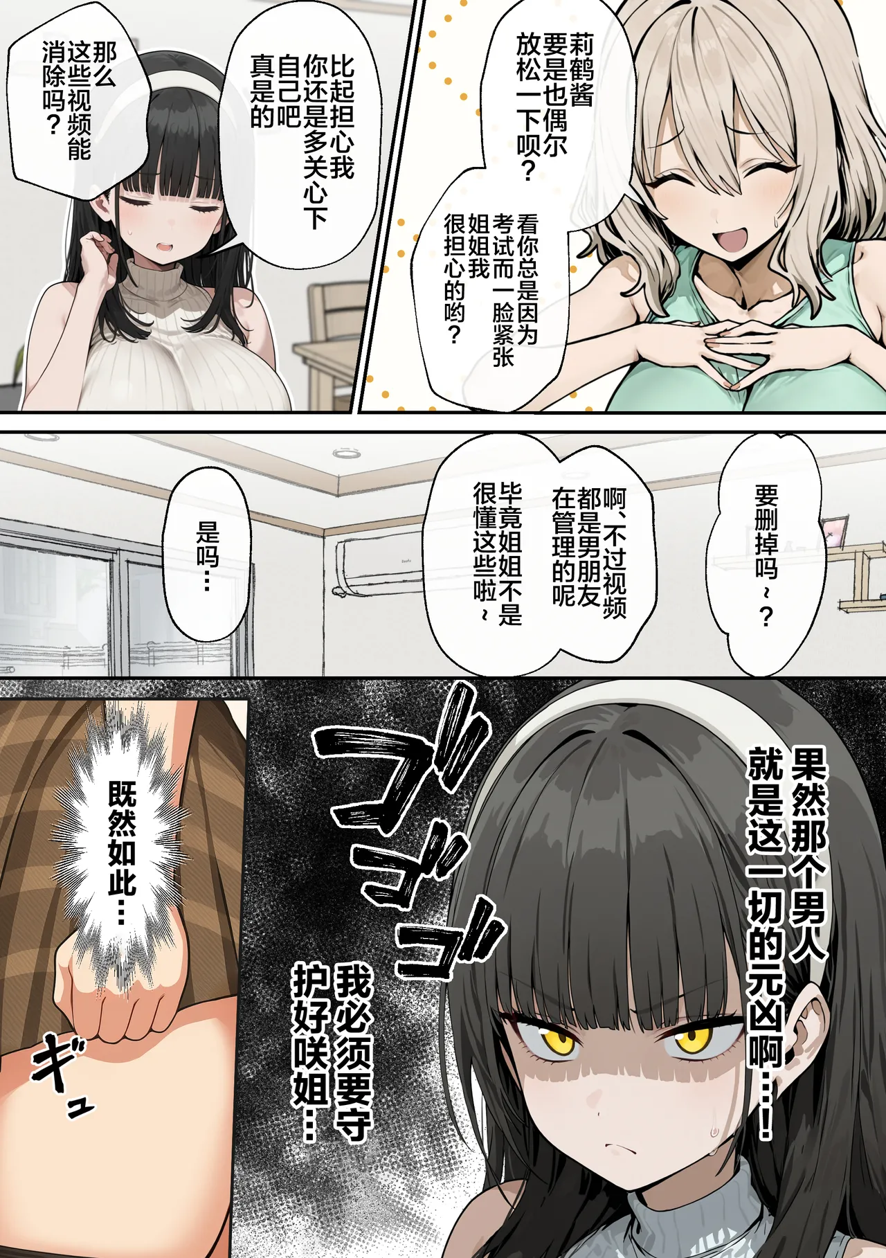 Bakunyuu JK Ane no kareshi to Haitoku AV Debut - Page 9