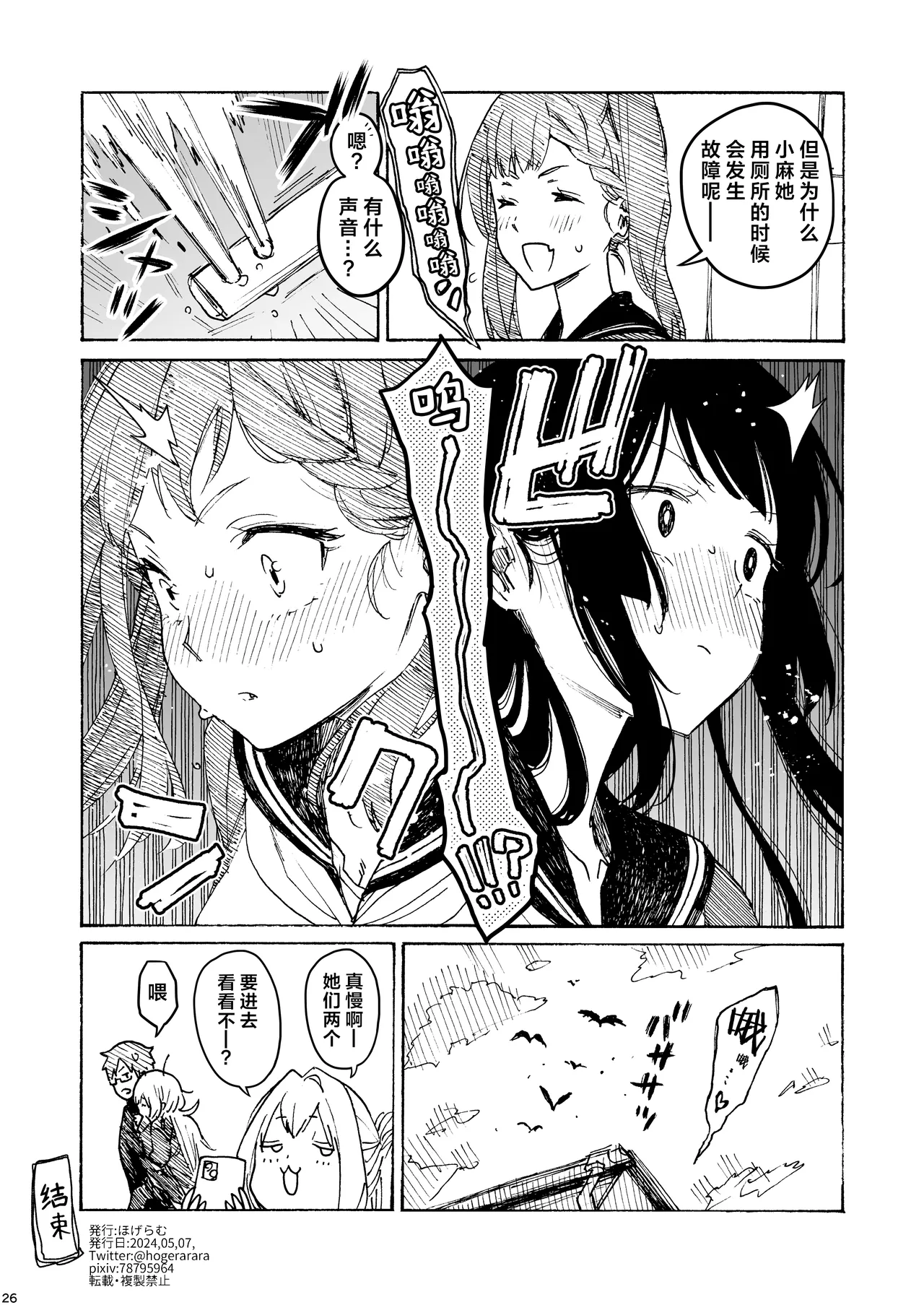 Kurimaro - Page 27