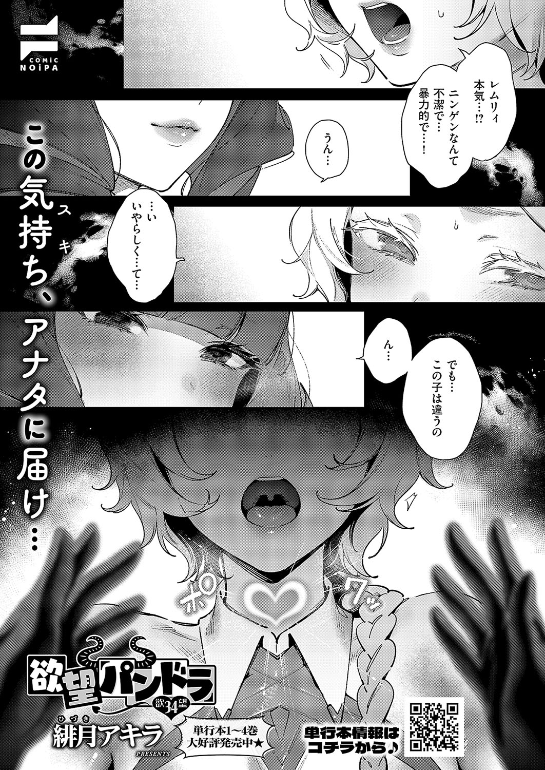 Yokubou Pandora 34 - Page 1