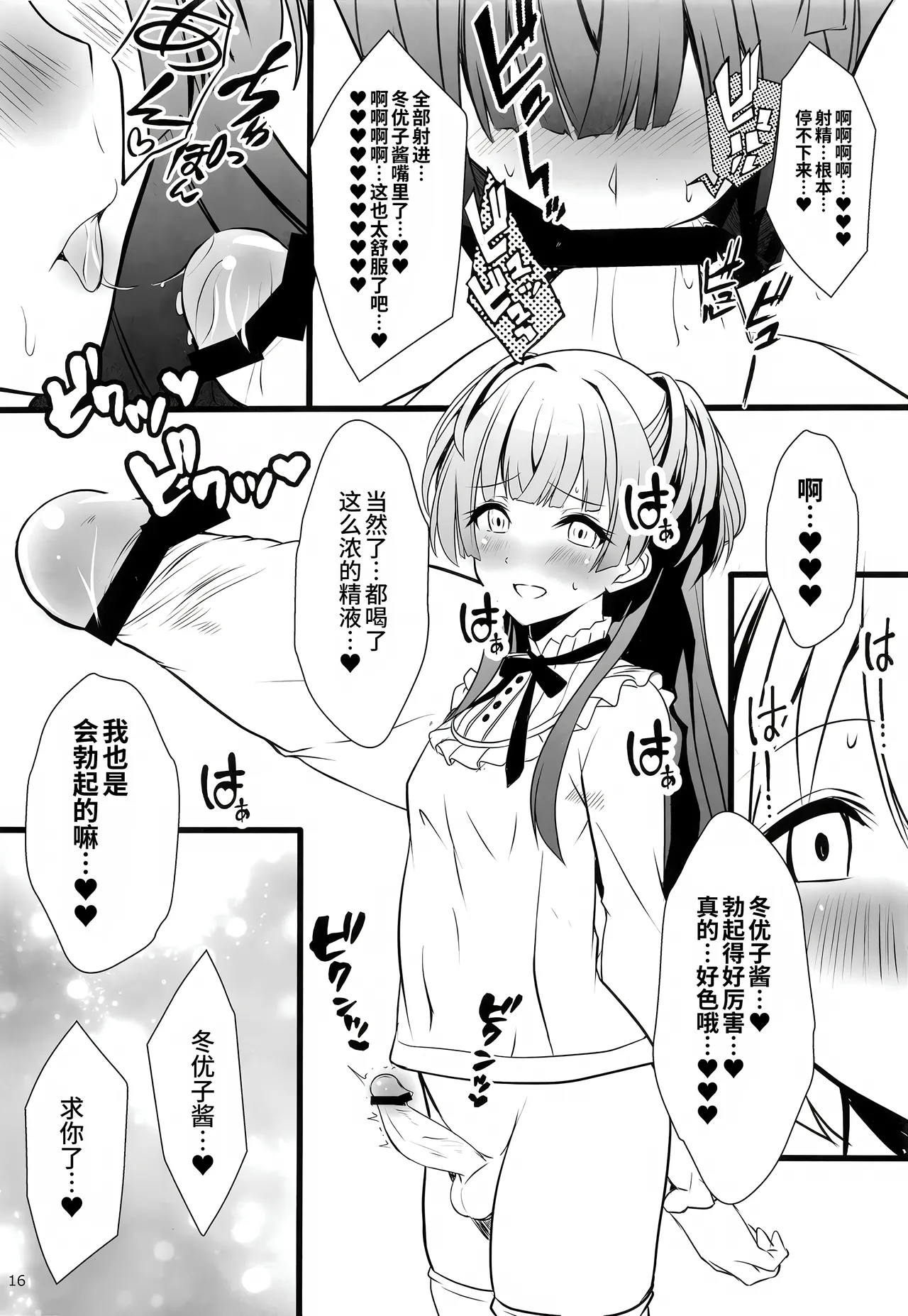 Fuyuko♂Asahi♂ himitsu no ○○ - Page 43