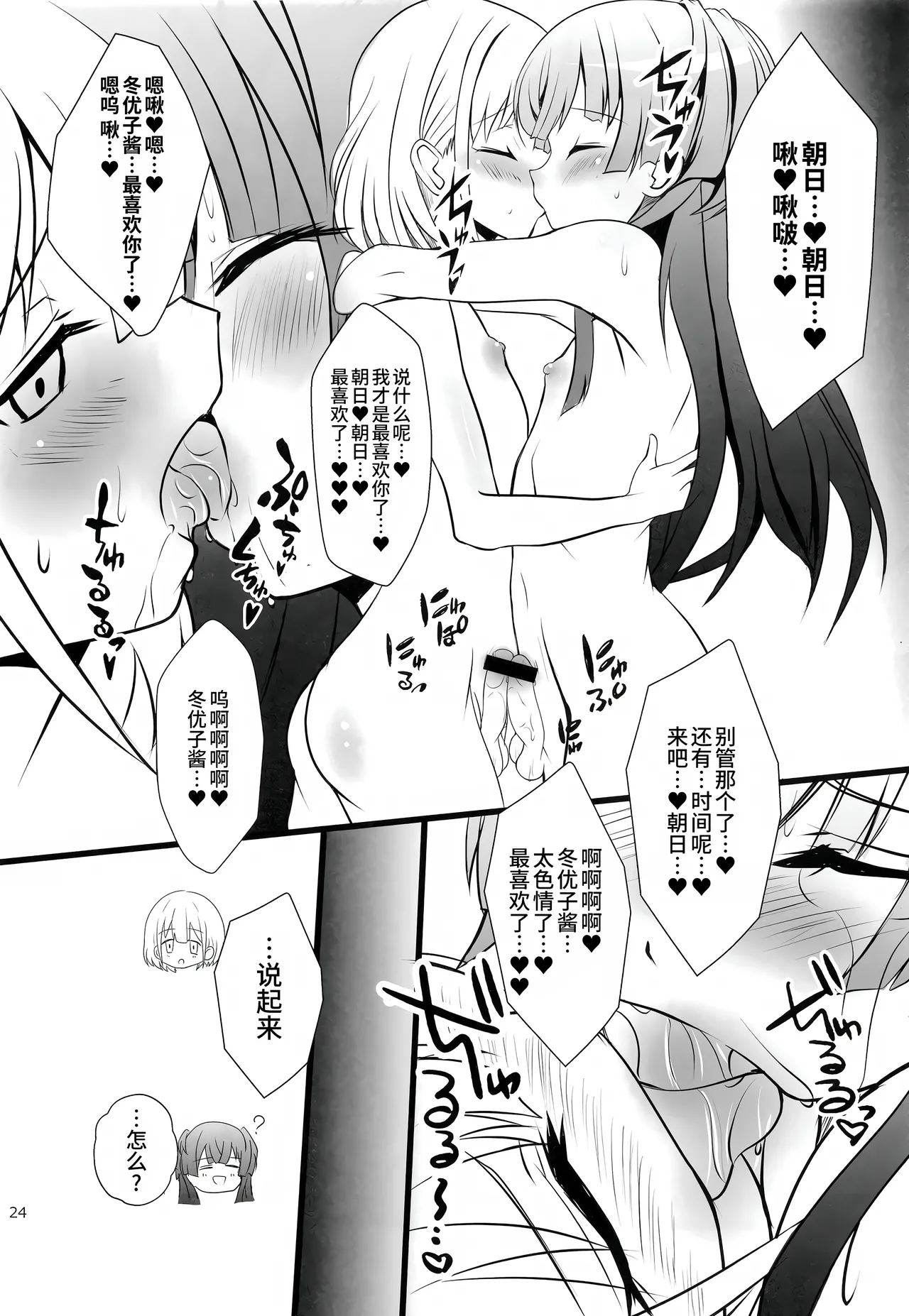 Fuyuko♂Asahi♂ himitsu no ○○ - Page 51