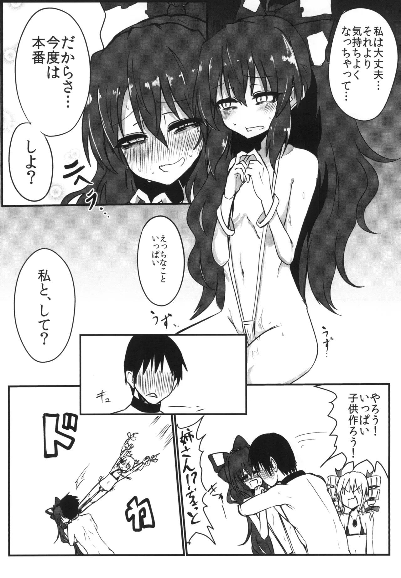 Saikyou Saiaku Micro Bikinix - Page 17