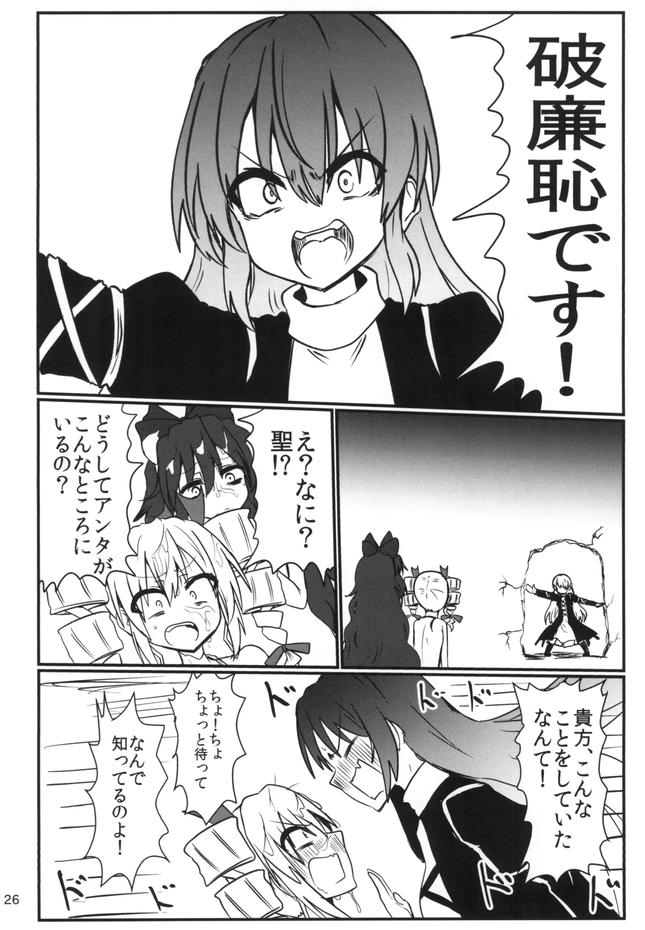 Saikyou Saiaku Micro Bikinix - Page 25