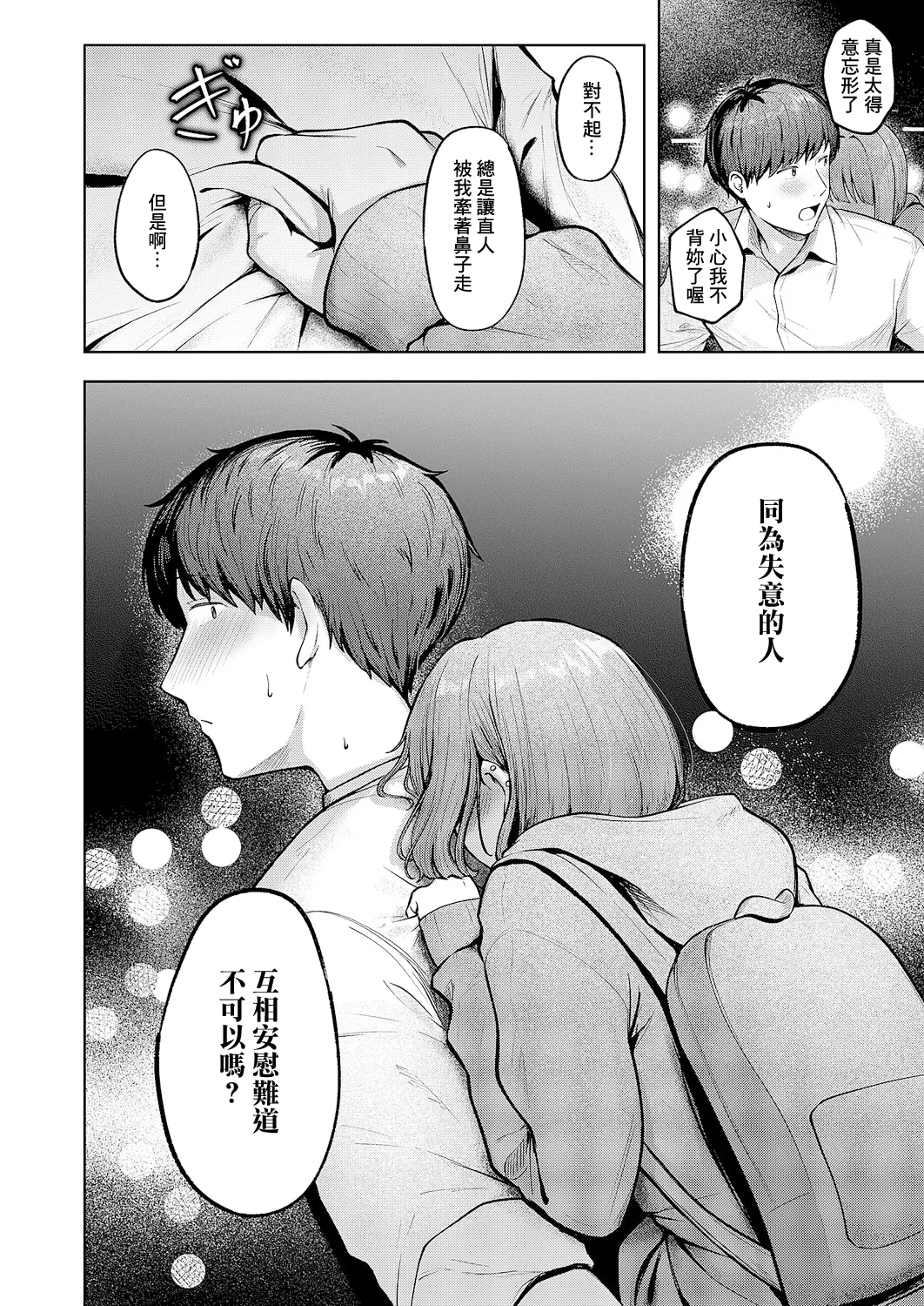 Kataomoi Doushi - Page 12