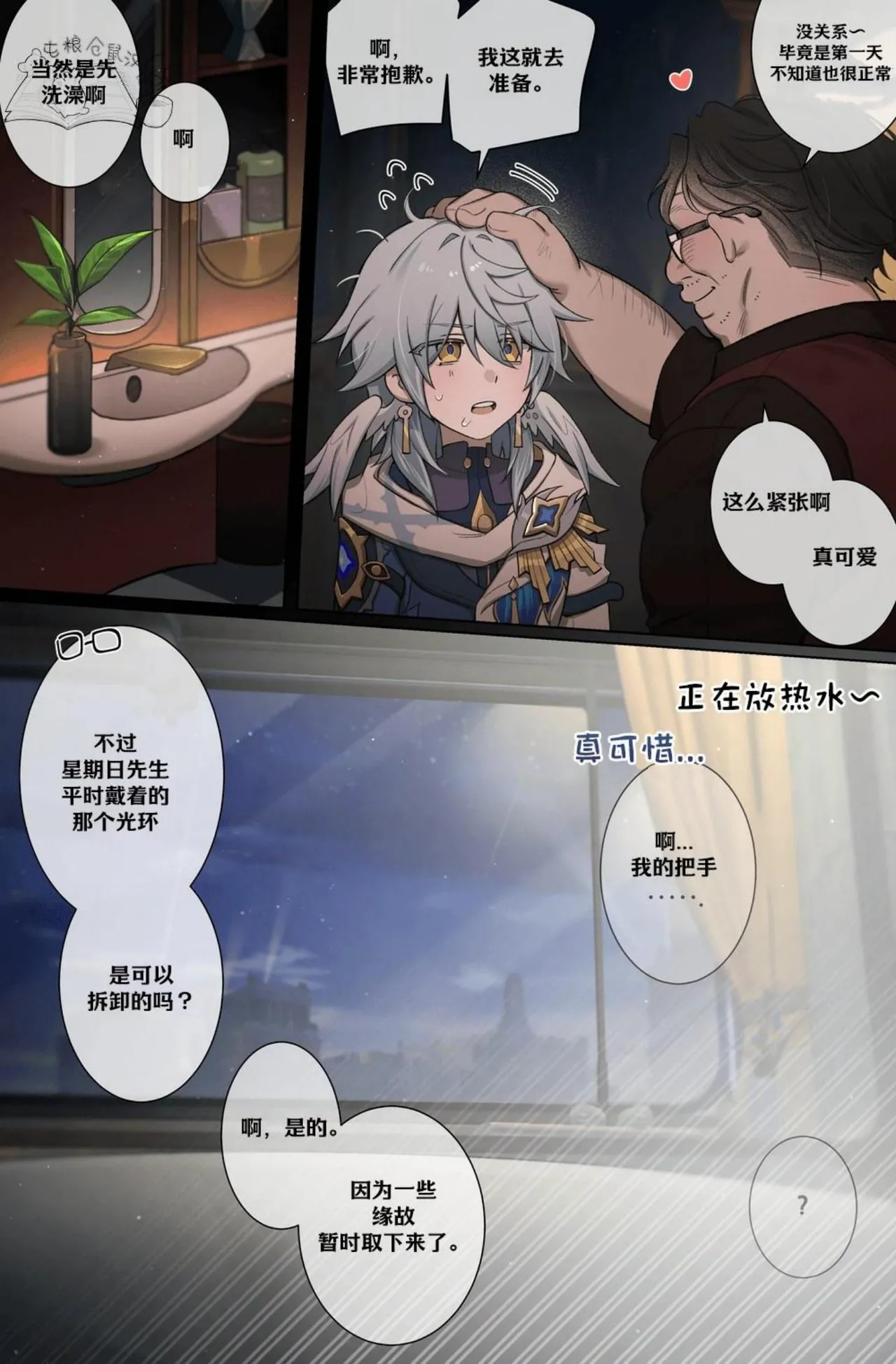 【nogcha_owo】mob星期日(屯粮仓鼠汉化） - Page 15