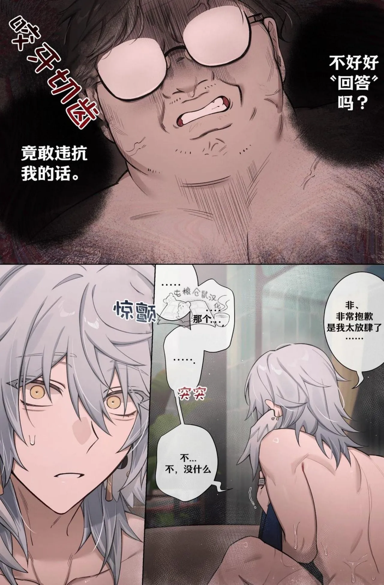 【nogcha_owo】mob星期日(屯粮仓鼠汉化） - Page 18