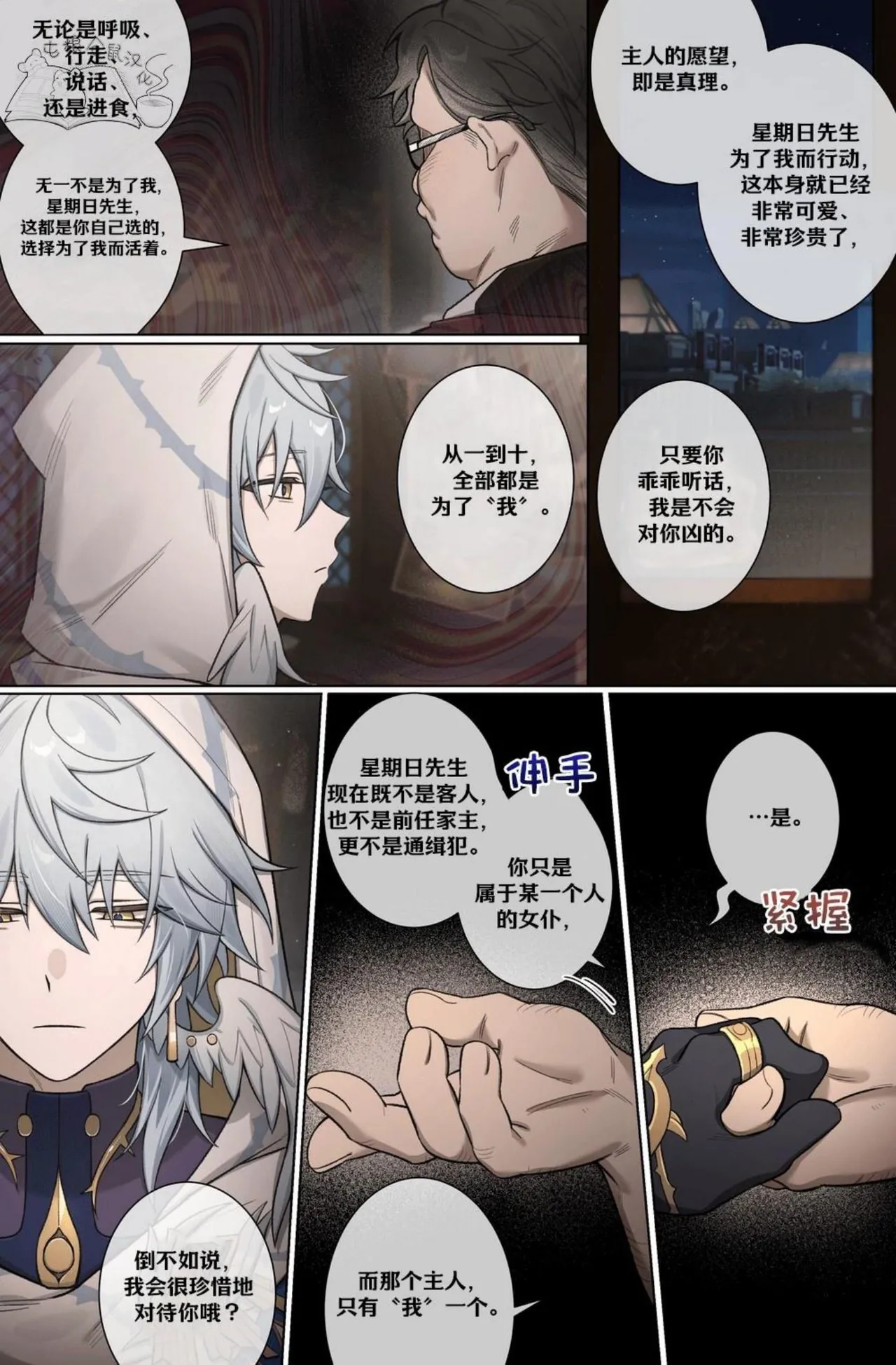 【nogcha_owo】mob星期日(屯粮仓鼠汉化） - Page 9