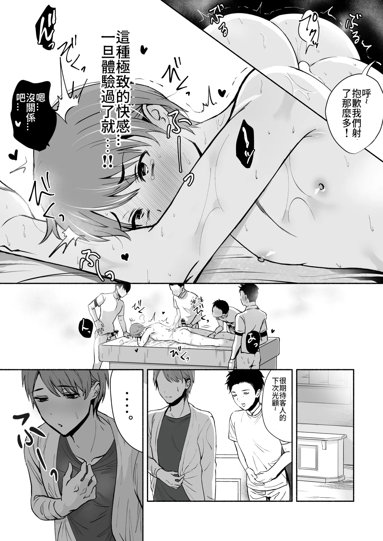 Damasarete Mesuiki Men's Esthe | 被騙進了雌性高潮的按摩沙龍 - Page 33