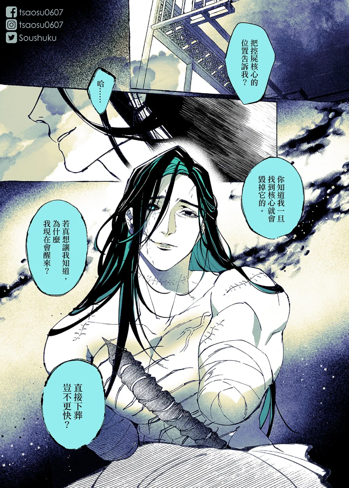 Lian Shi: Main Story - Page 119