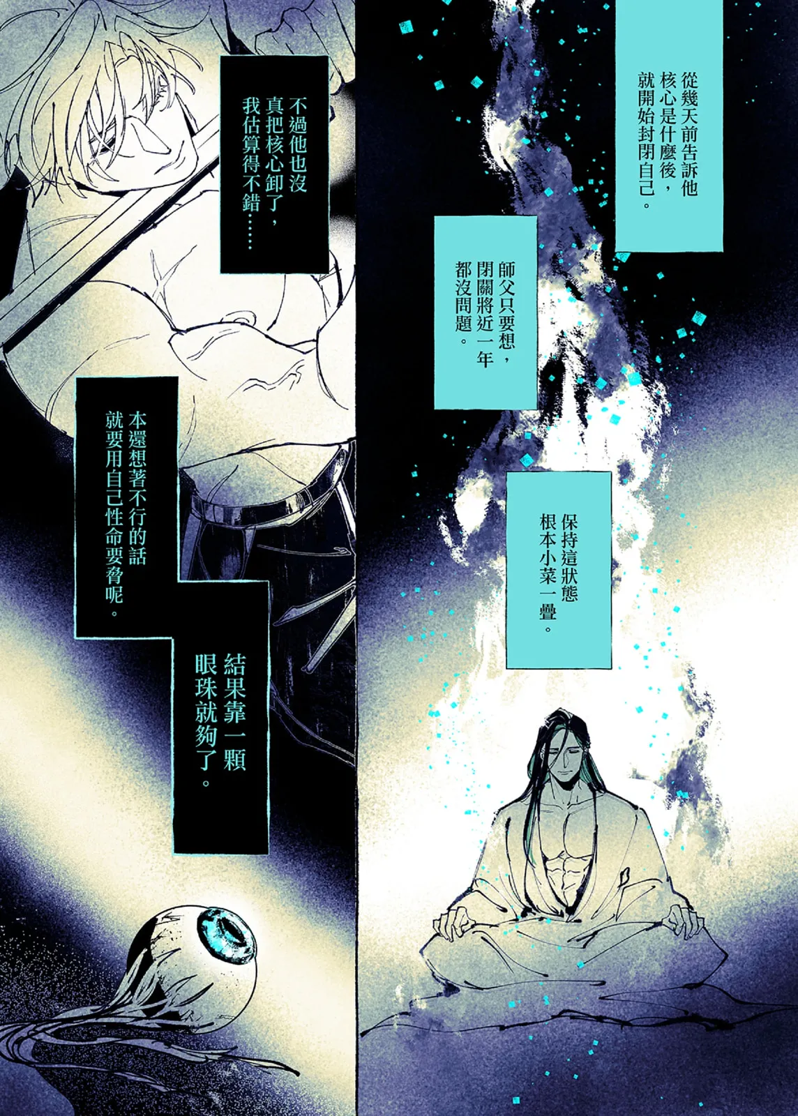 Lian Shi: Main Story - Page 132