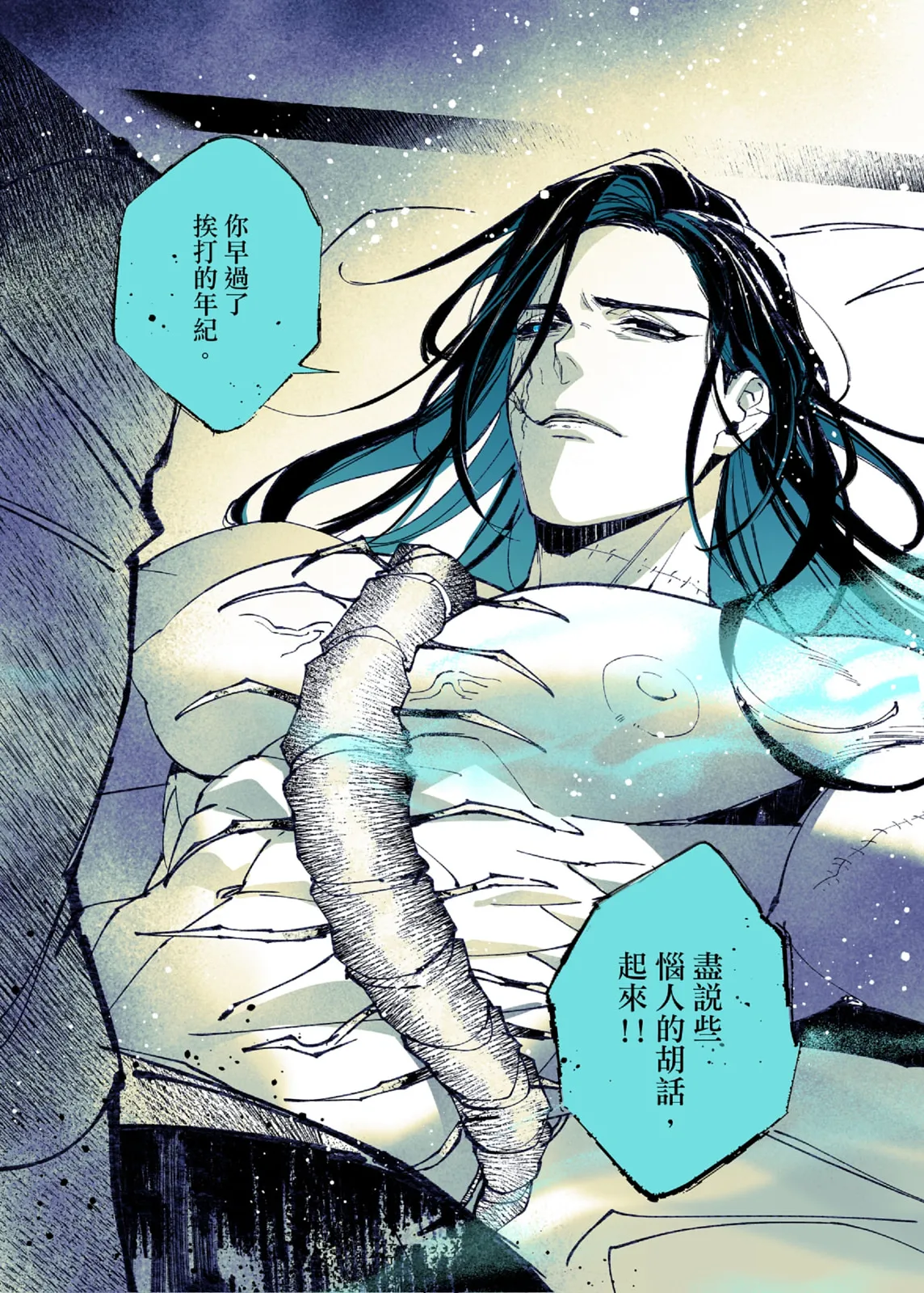 Lian Shi: Main Story - Page 139