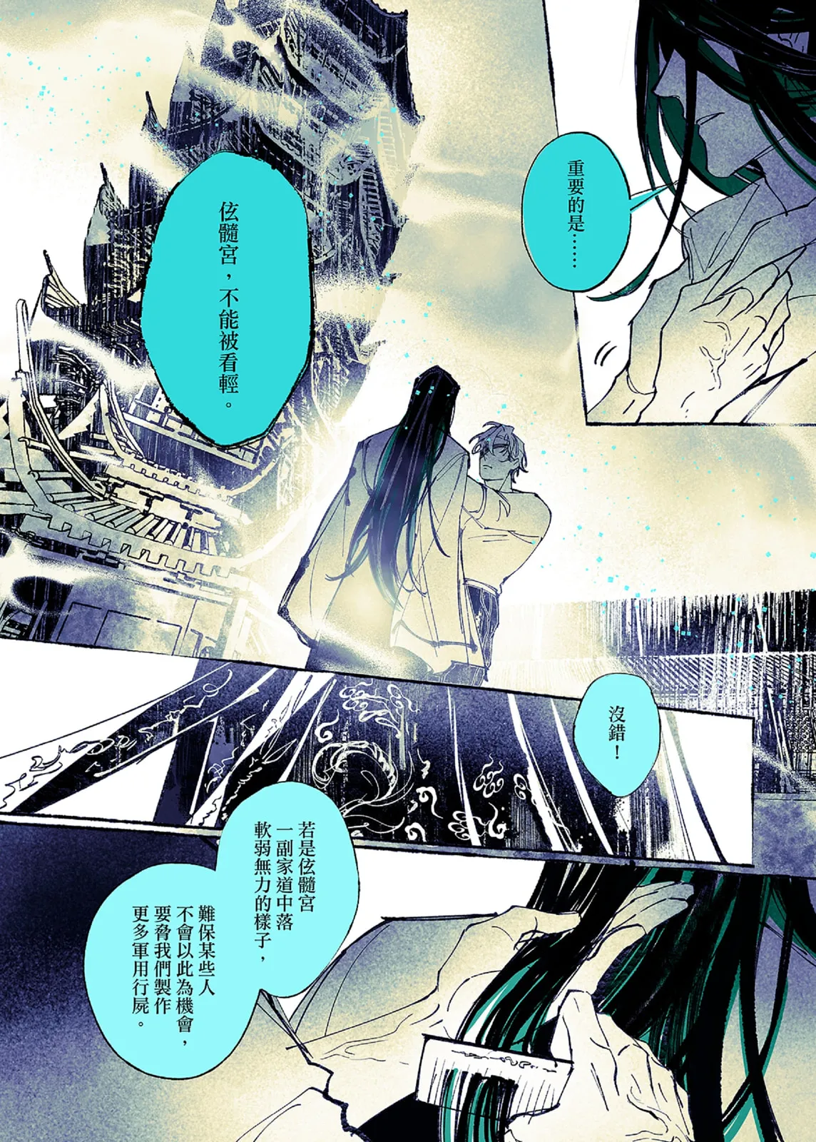 Lian Shi: Main Story - Page 144