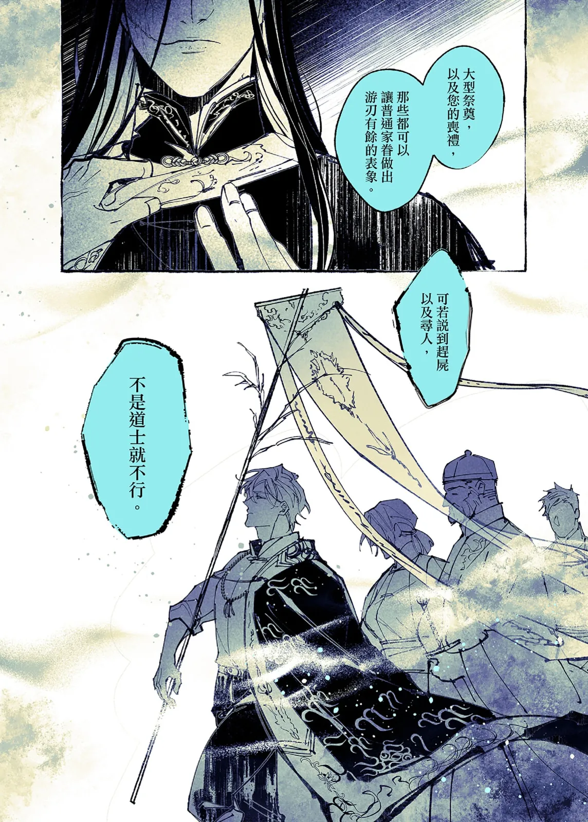 Lian Shi: Main Story - Page 145