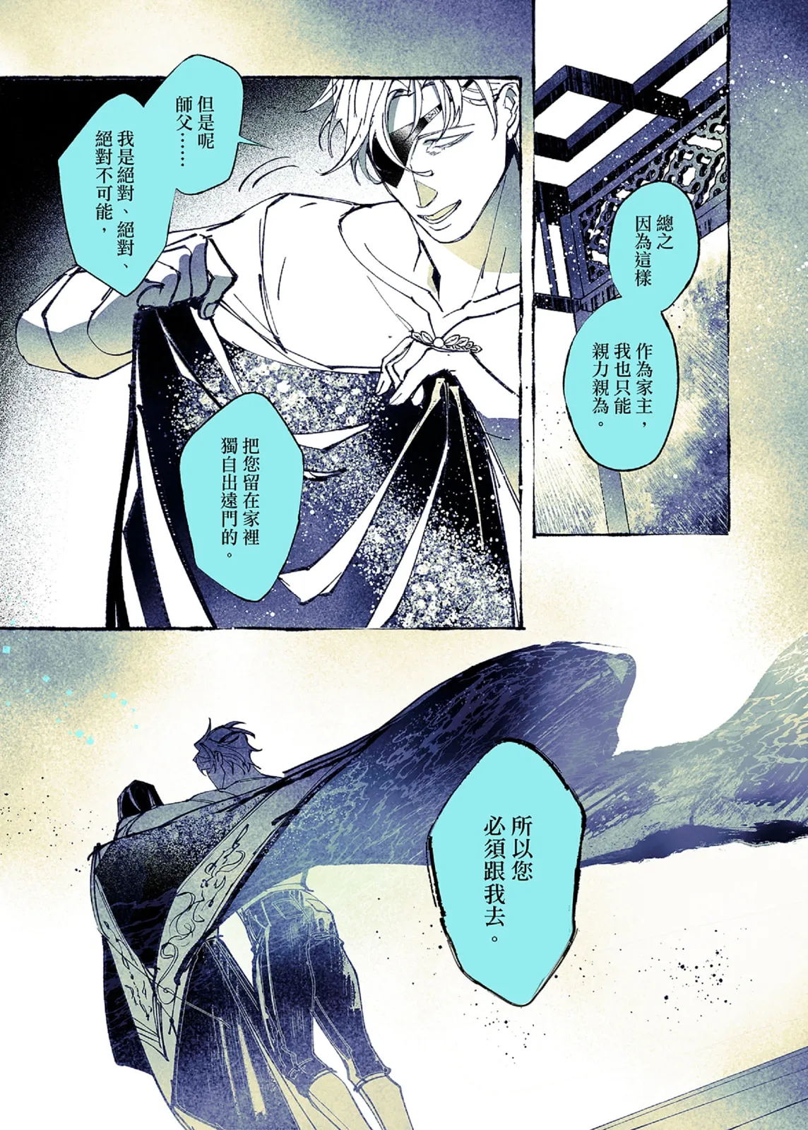 Lian Shi: Main Story - Page 147