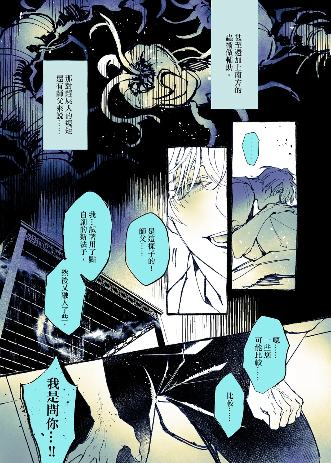 Lian Shi: Main Story - Page 19